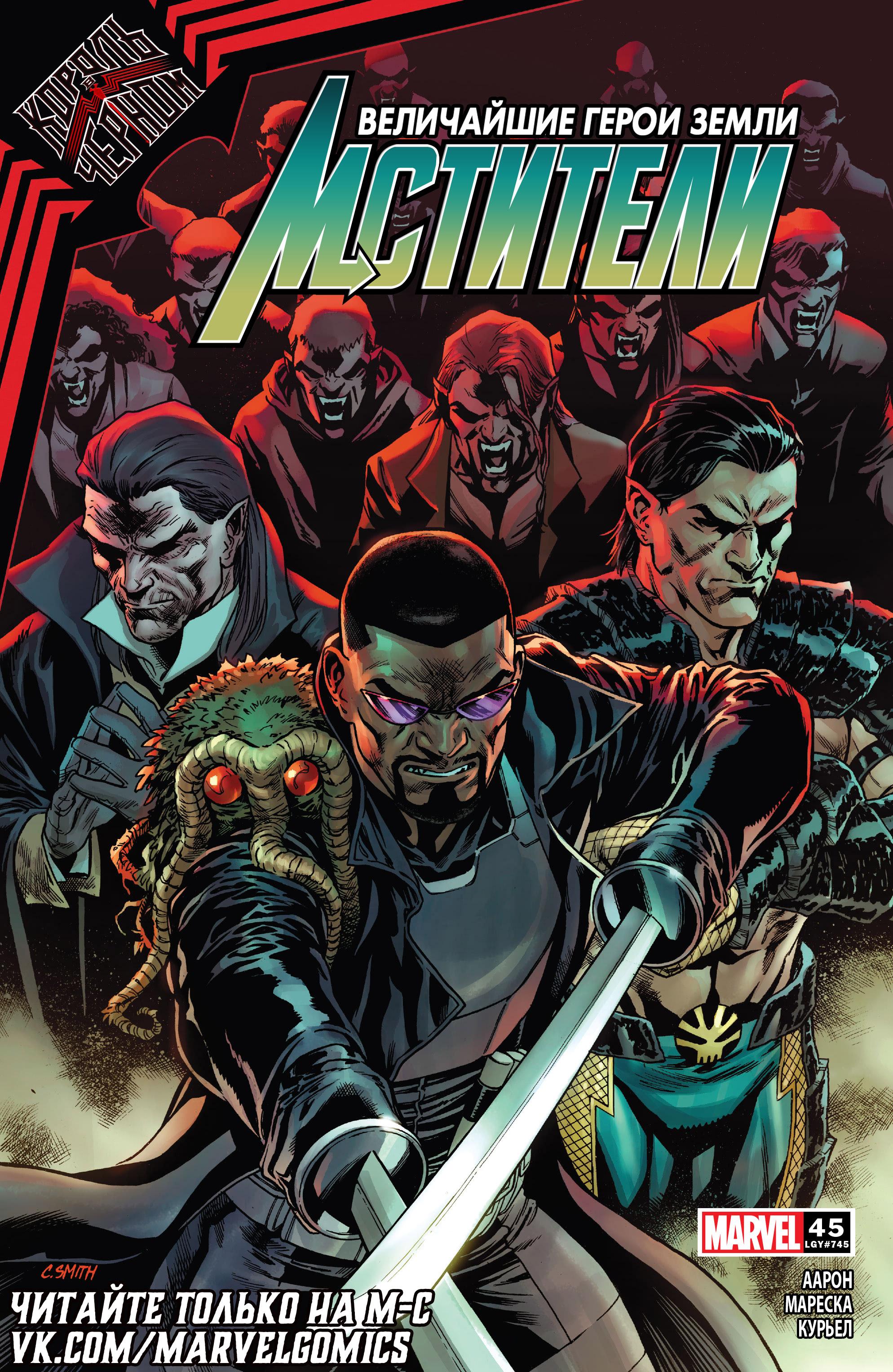 Read Avengers Vol 8 Мстители Том 8 Manga Online