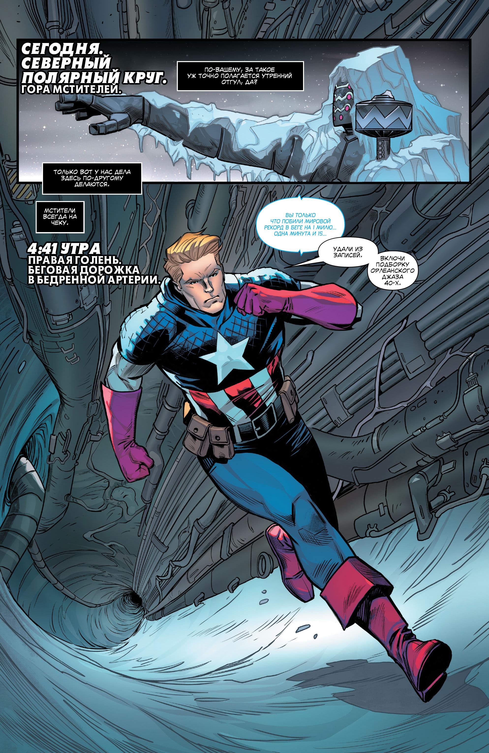 Read Avengers Vol 8 Мстители Том 8 Manga Online