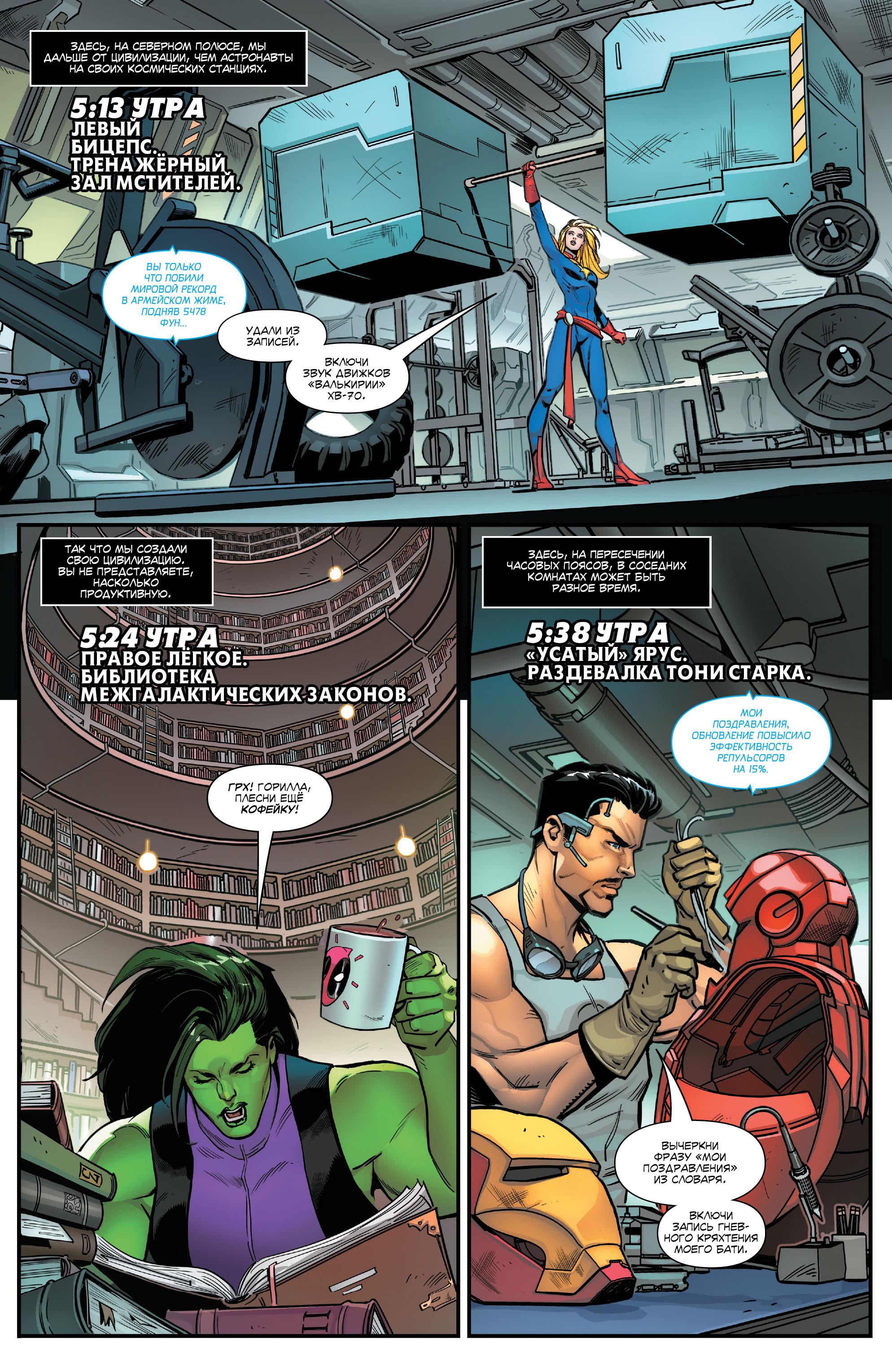 Read Avengers Vol 8 Мстители Том 8 Manga Online