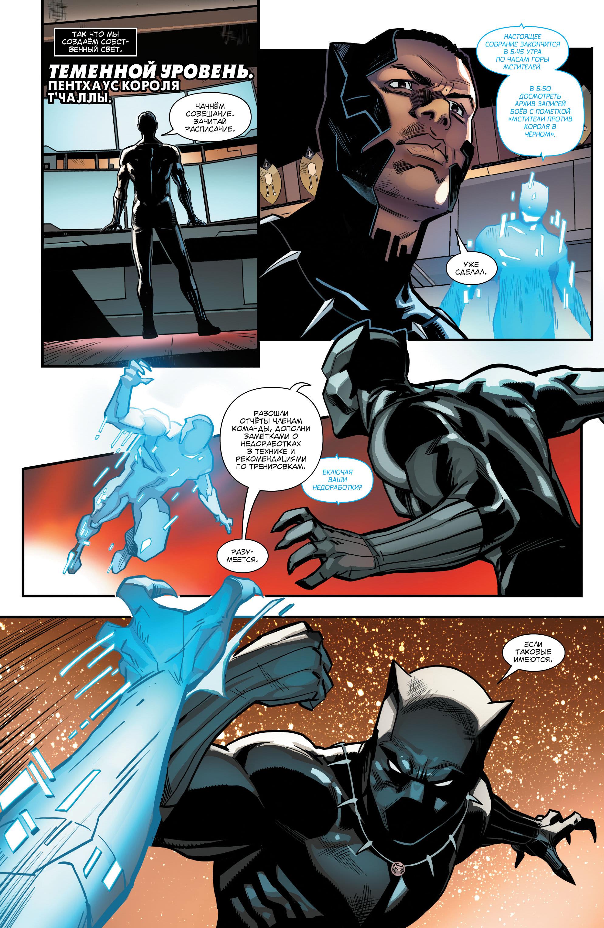 Read Avengers Vol 8 Мстители Том 8 Manga Online