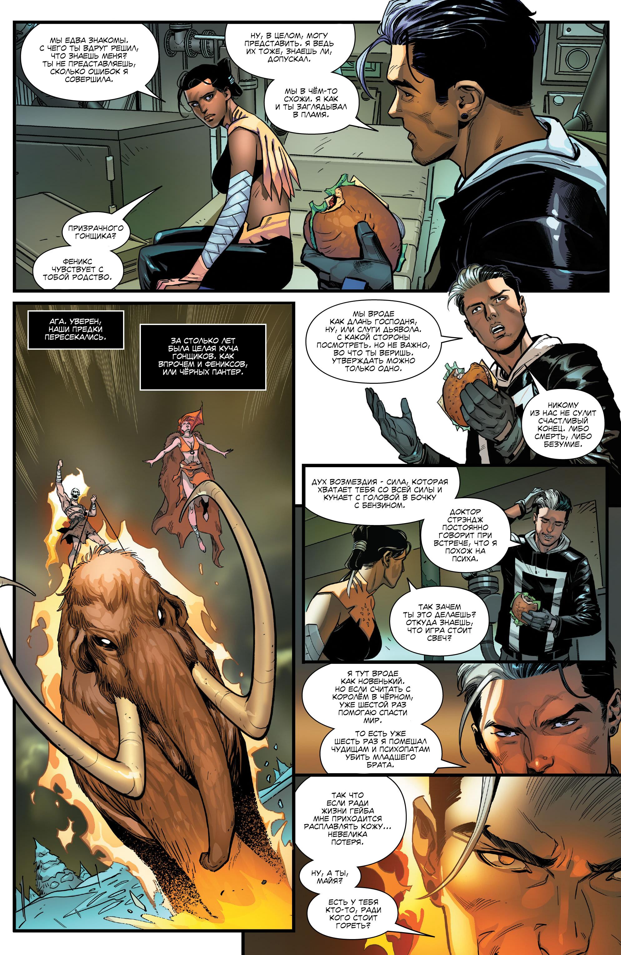 Read Avengers Vol 8 Мстители Том 8 Manga Online