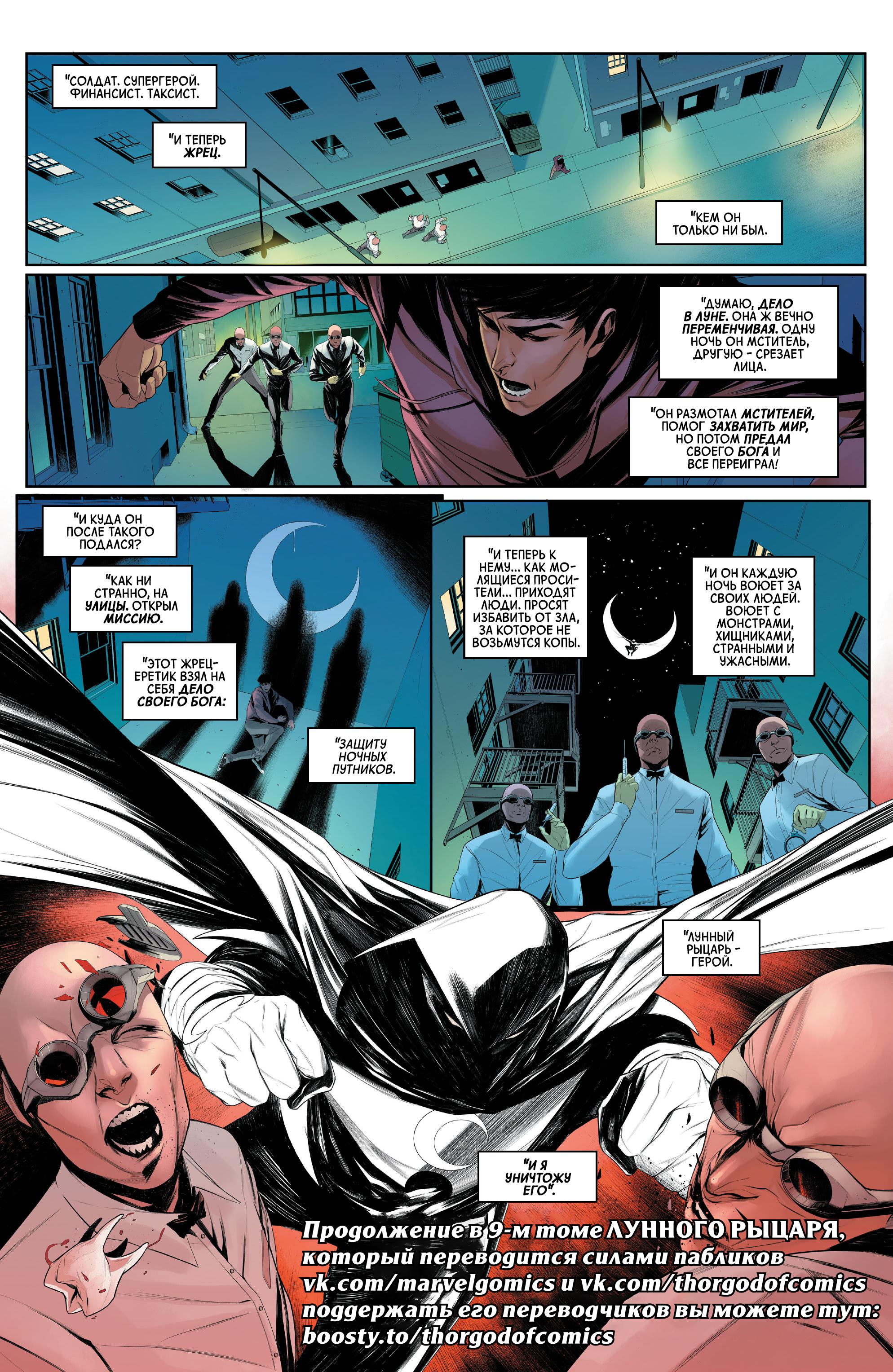Read Avengers Vol 8 Мстители Том 8 Manga Online
