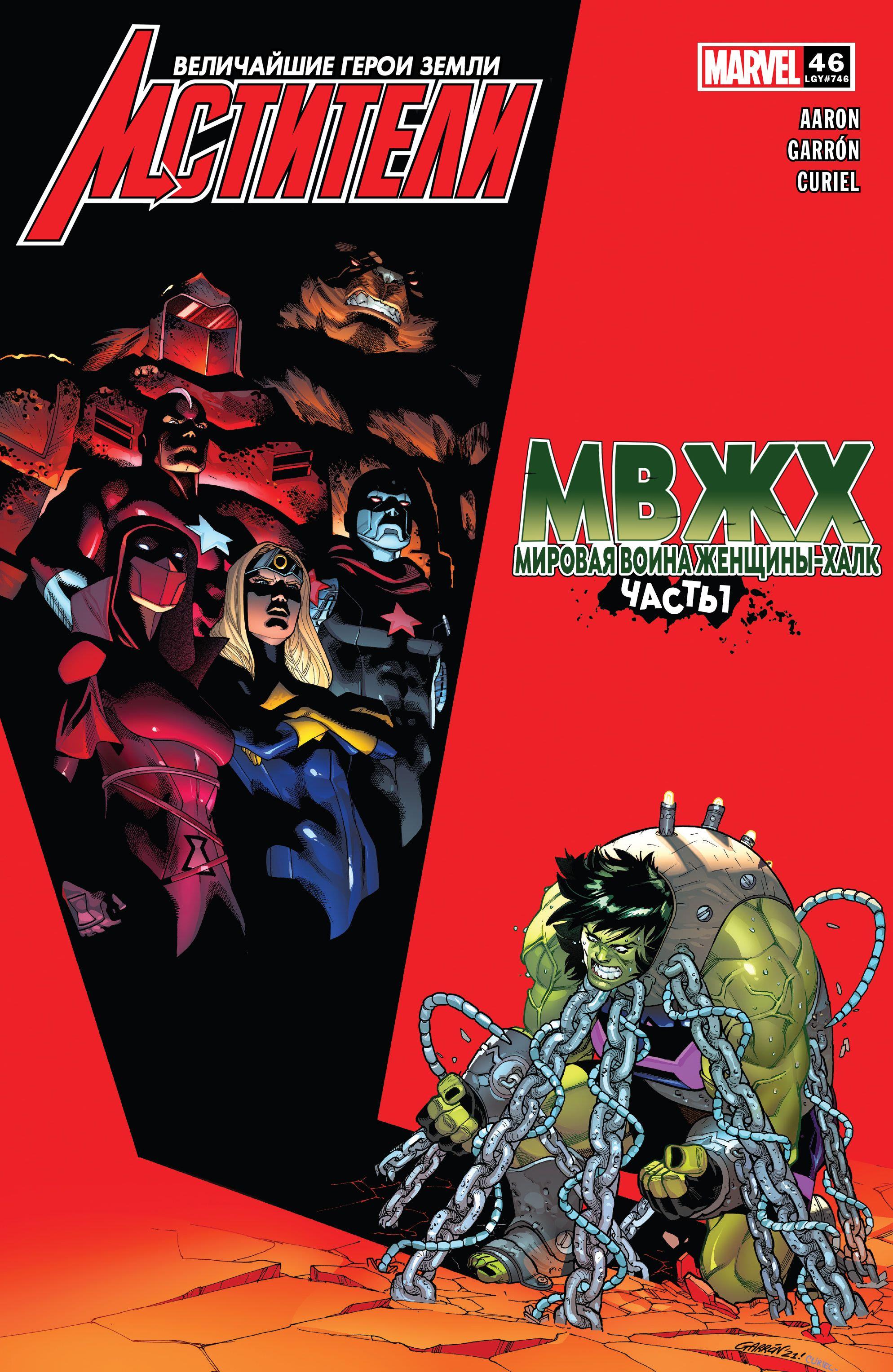 Read Avengers Vol 8 Мстители Том 8 Manga Online