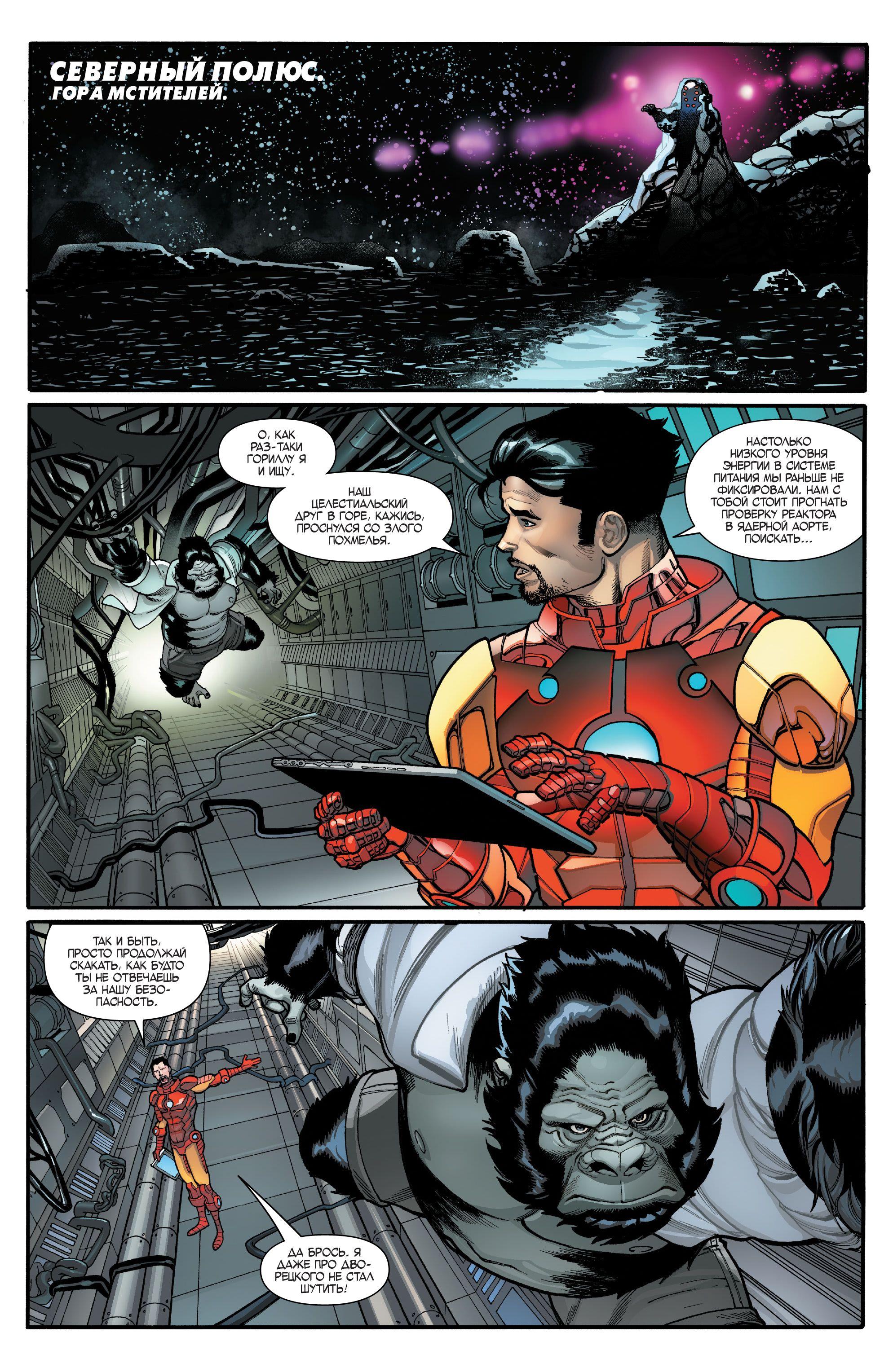 Read Avengers Vol 8 Мстители Том 8 Manga Online