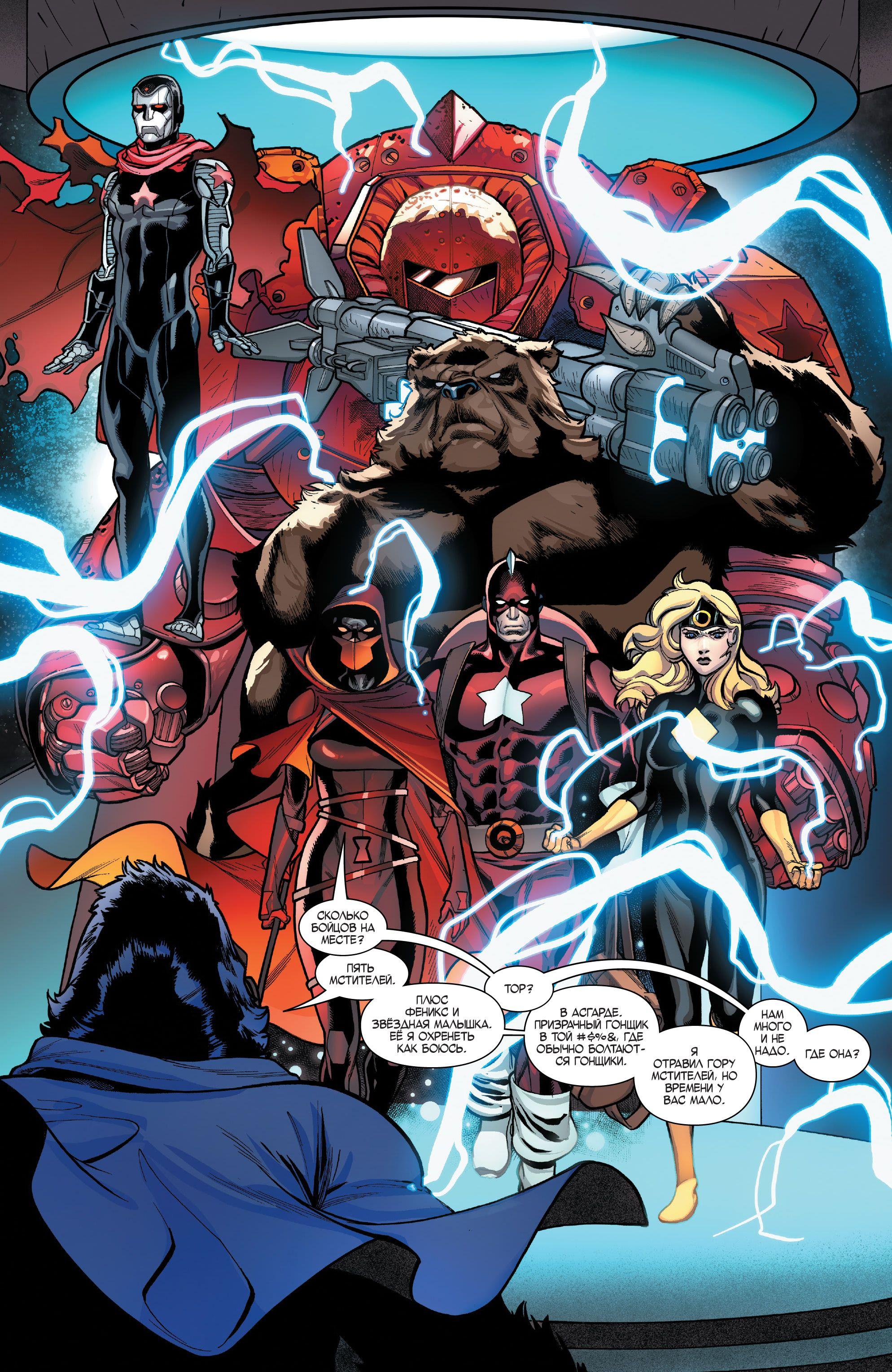 Read Avengers Vol 8 Мстители Том 8 Manga Online