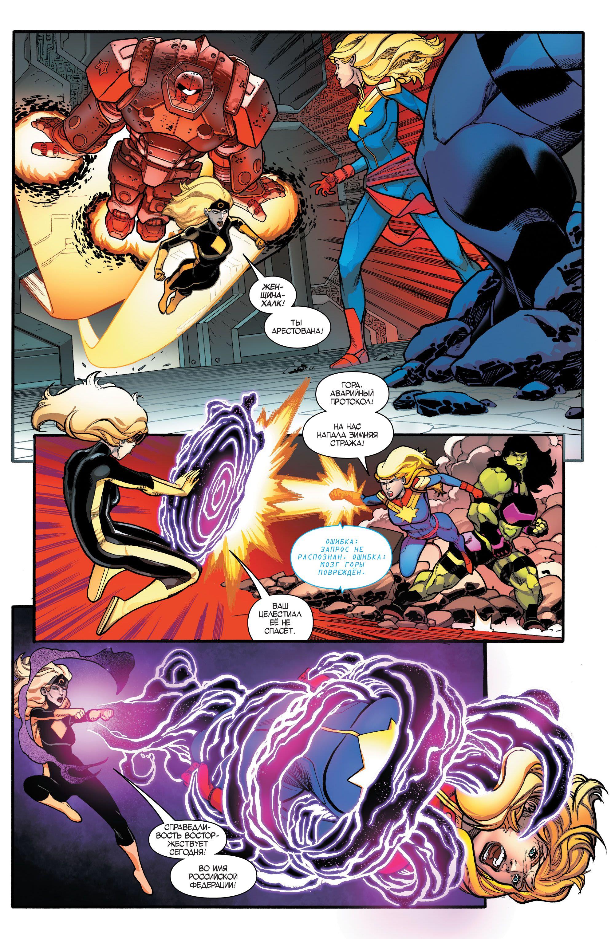 Read Avengers Vol 8 Мстители Том 8 Manga Online