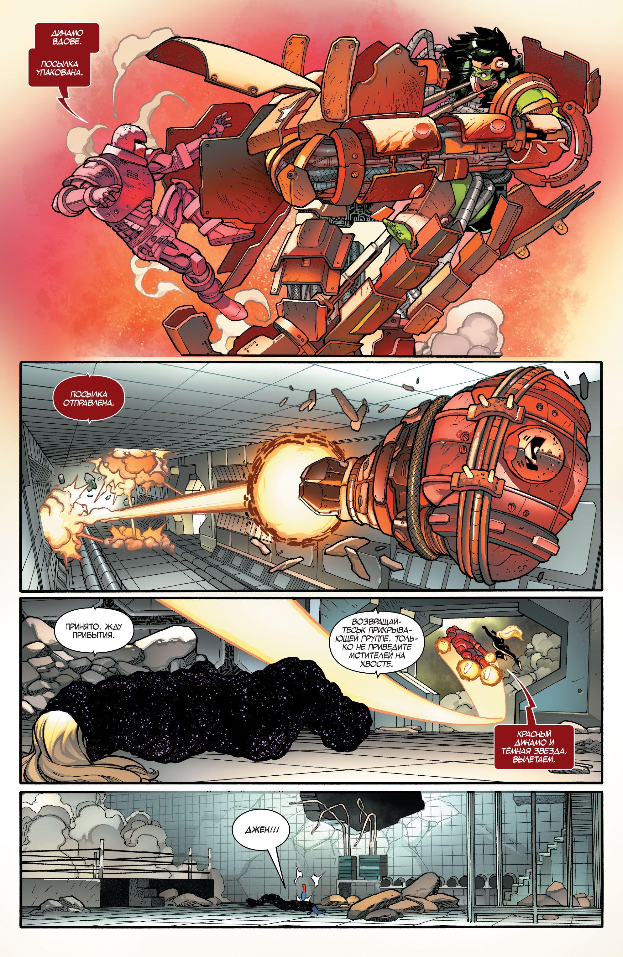 Read Avengers Vol 8 Мстители Том 8 Manga Online