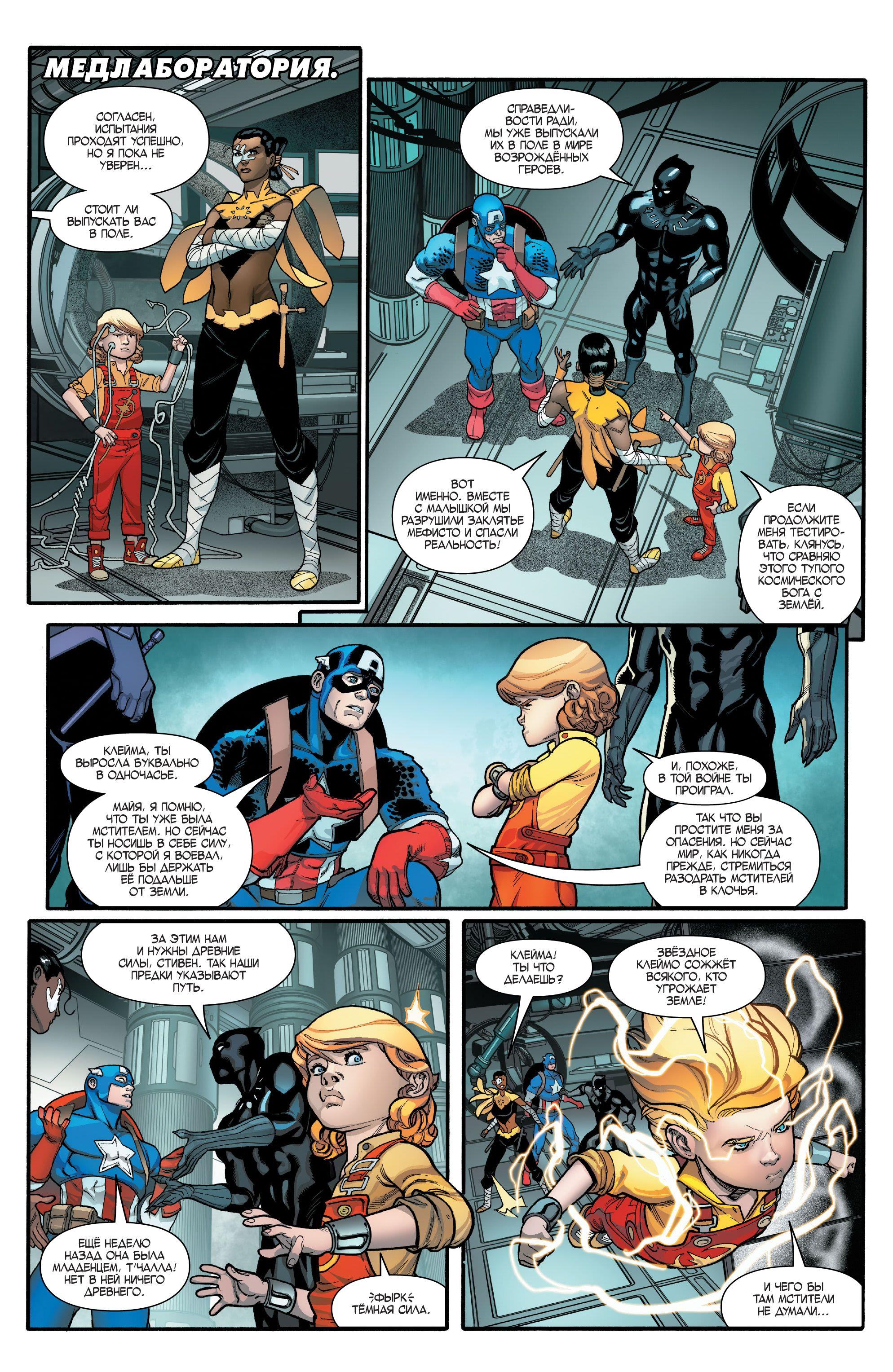 Read Avengers Vol 8 Мстители Том 8 Manga Online