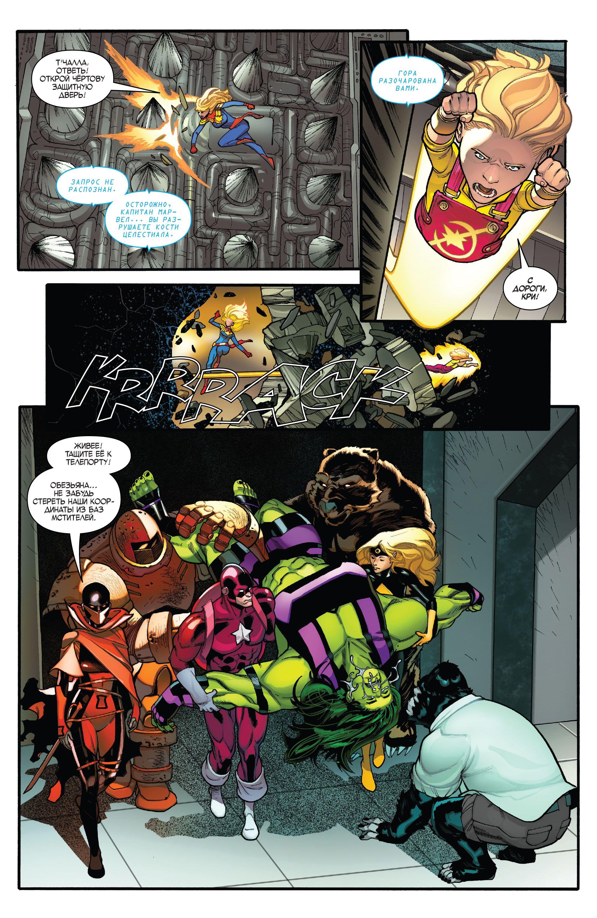 Read Avengers Vol 8 Мстители Том 8 Manga Online