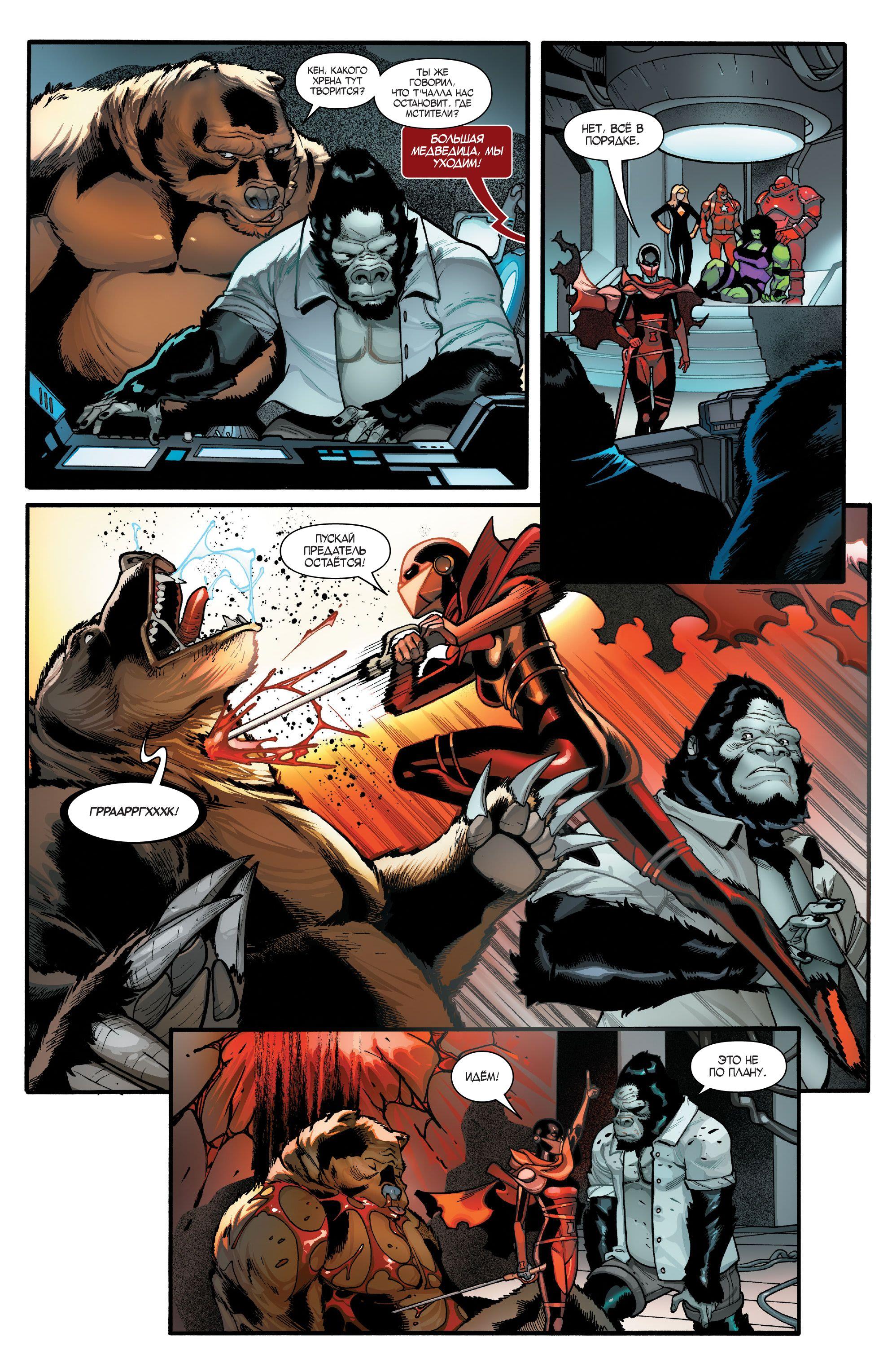 Read Avengers Vol 8 Мстители Том 8 Manga Online