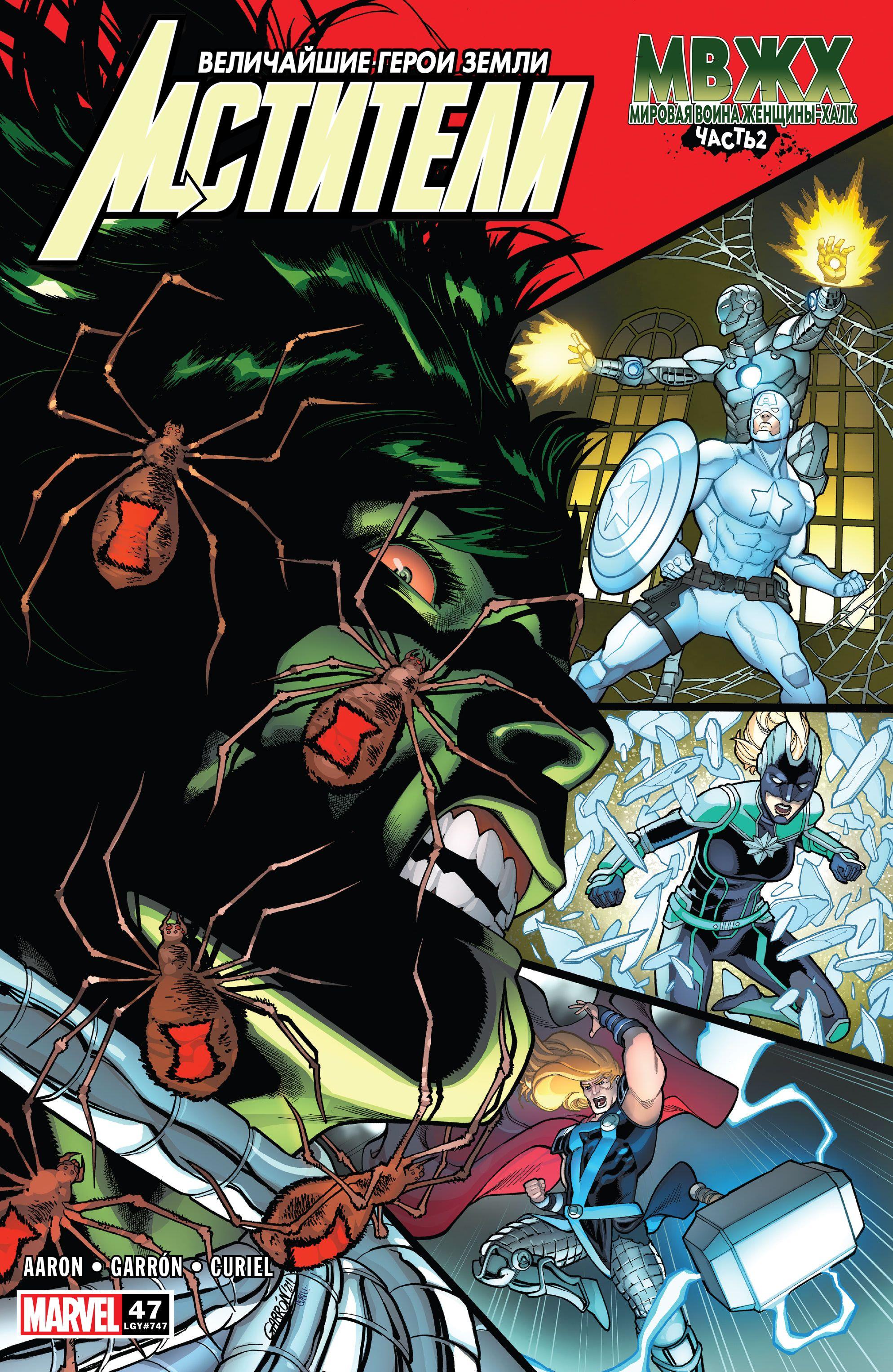Read Avengers Vol 8 Мстители Том 8 Manga Online