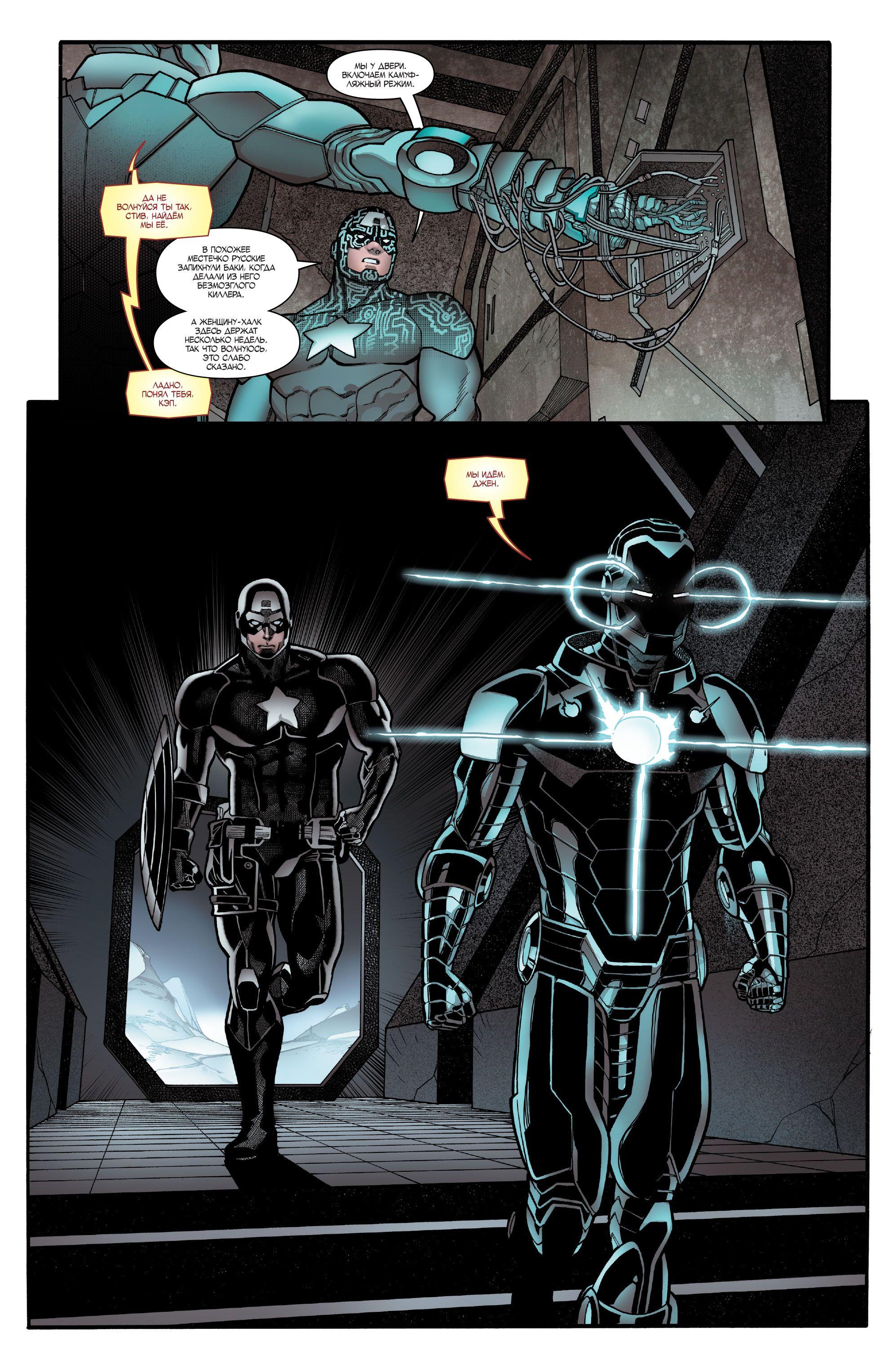 Read Avengers Vol 8 Мстители Том 8 Manga Online