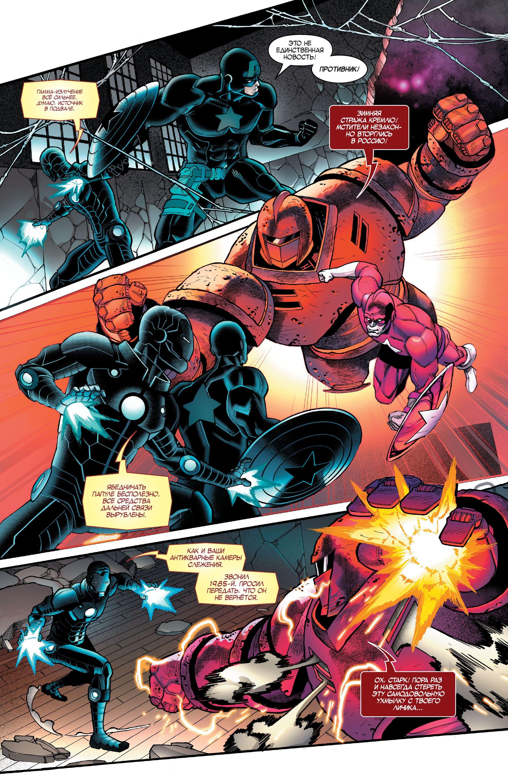 Read Avengers Vol 8 Мстители Том 8 Manga Online