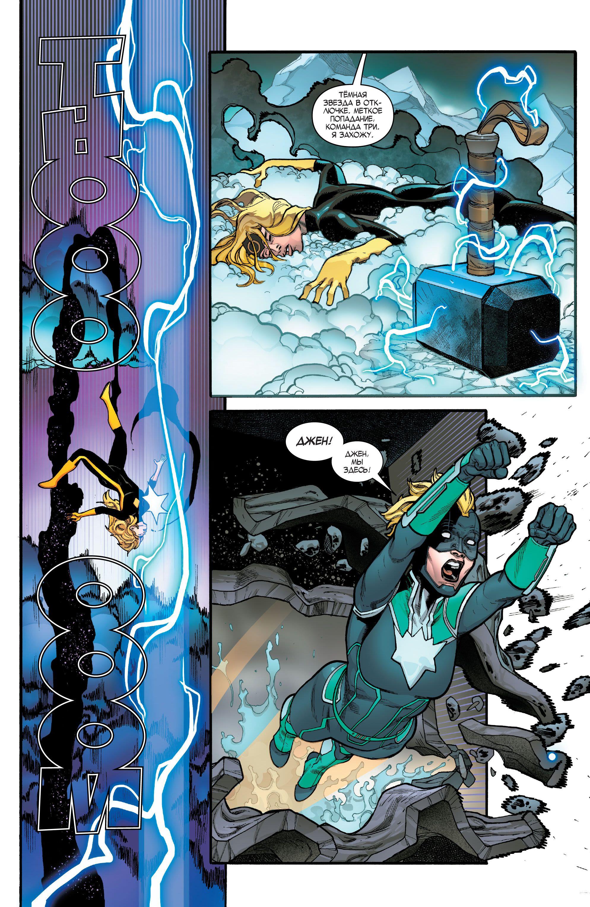 Read Avengers Vol 8 Мстители Том 8 Manga Online