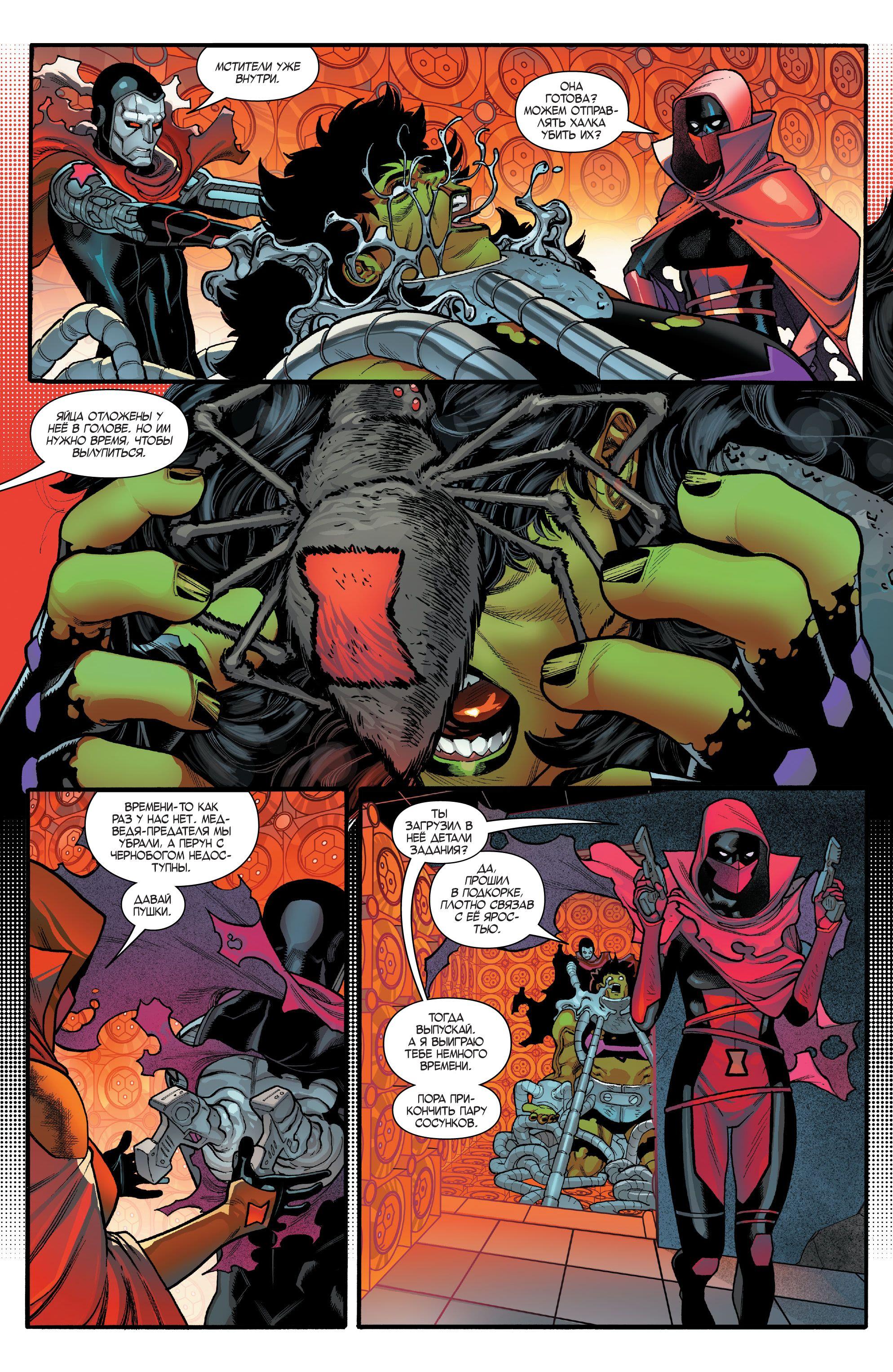 Read Avengers Vol 8 Мстители Том 8 Manga Online
