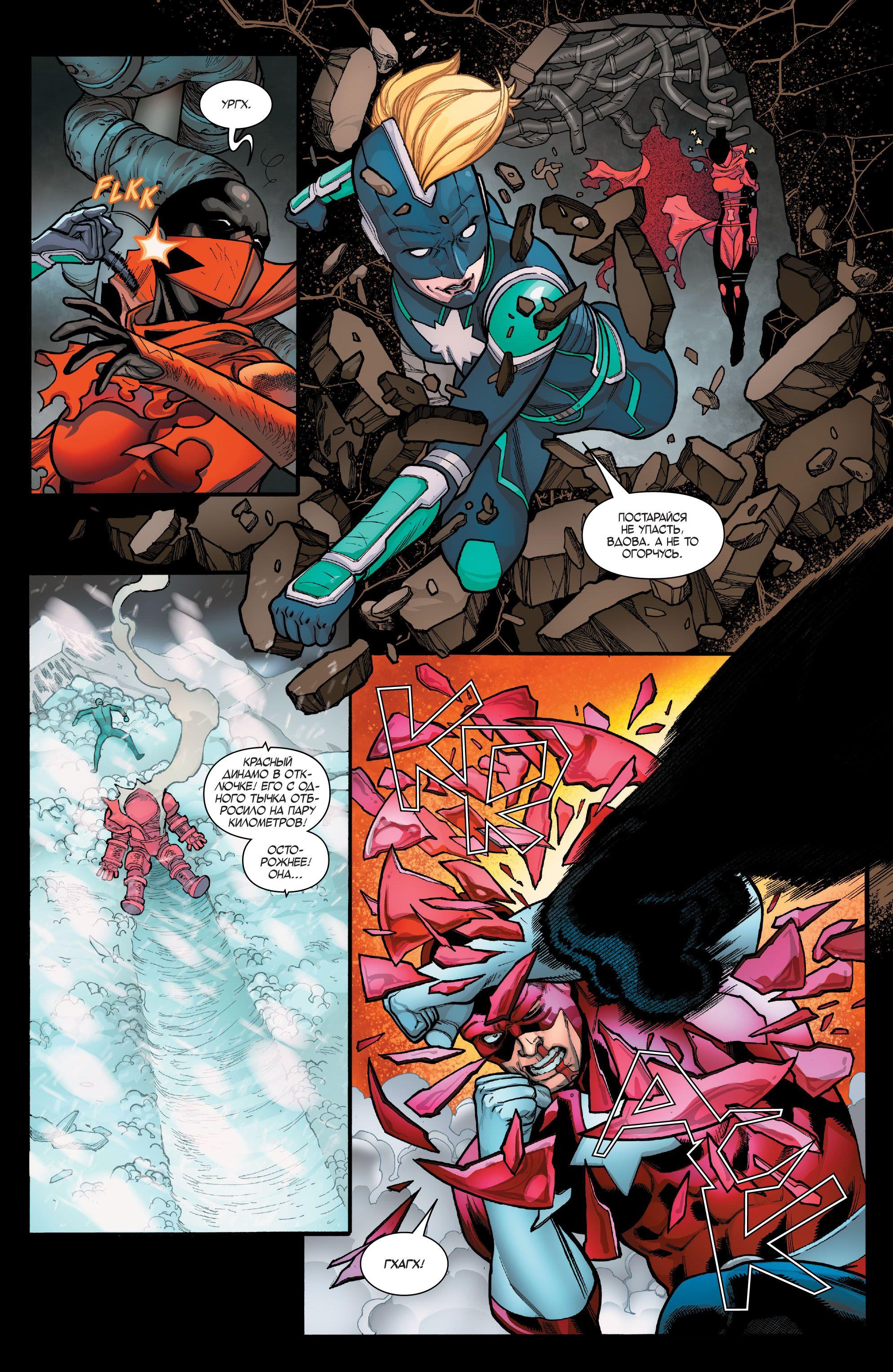 Read Avengers Vol 8 Мстители Том 8 Manga Online