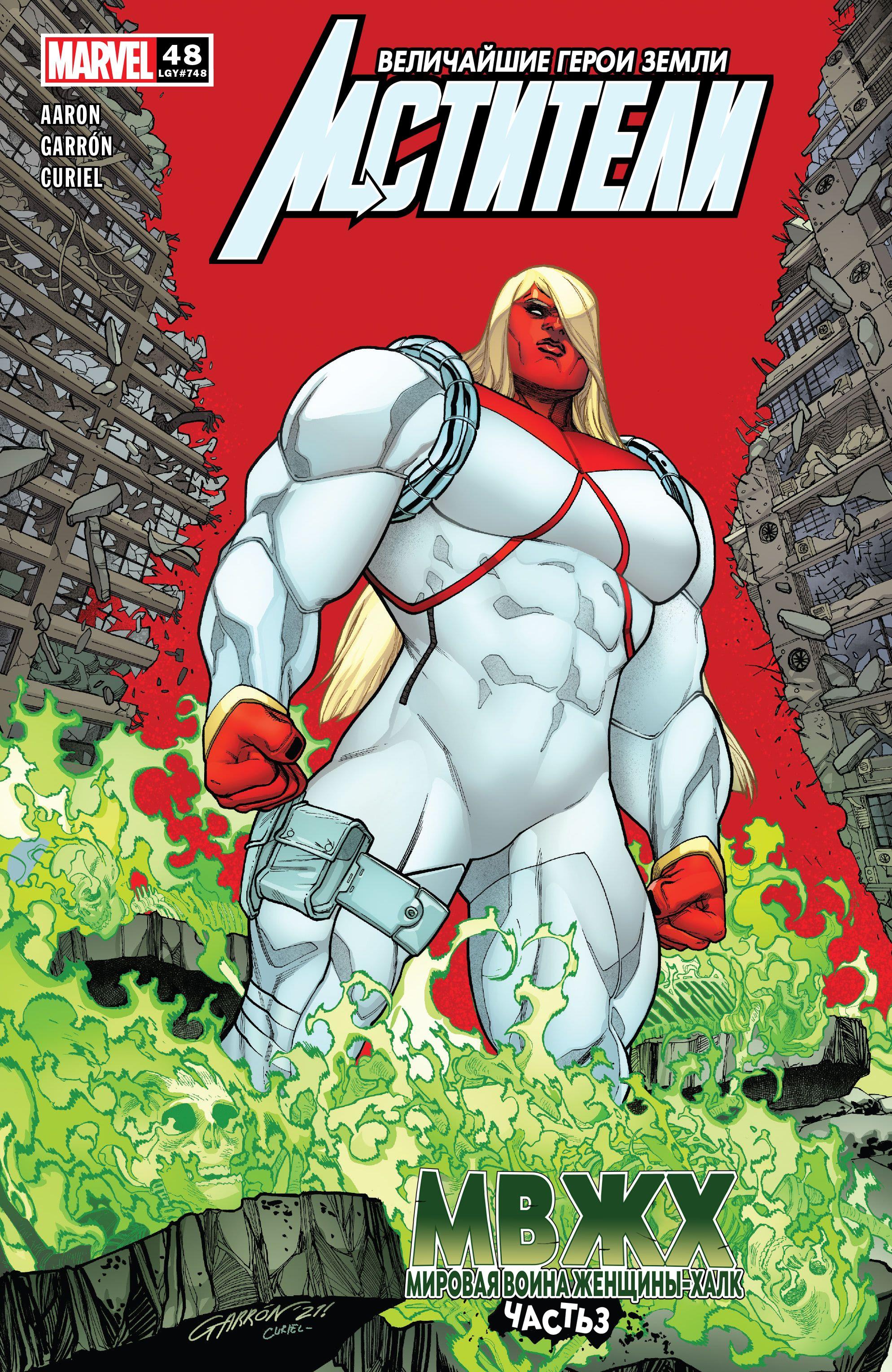 Read Avengers Vol 8 Мстители Том 8 Manga Online