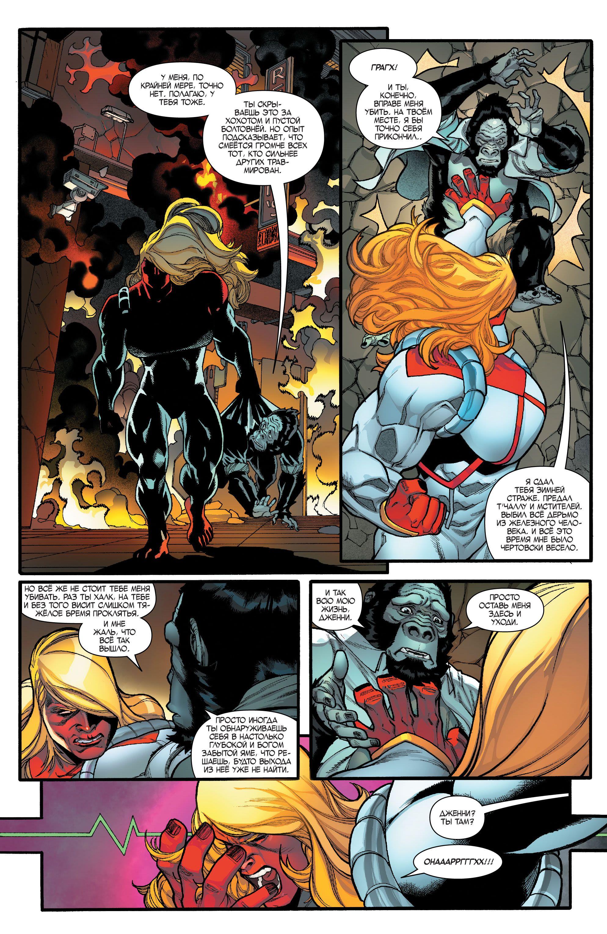 Read Avengers Vol 8 Мстители Том 8 Manga Online