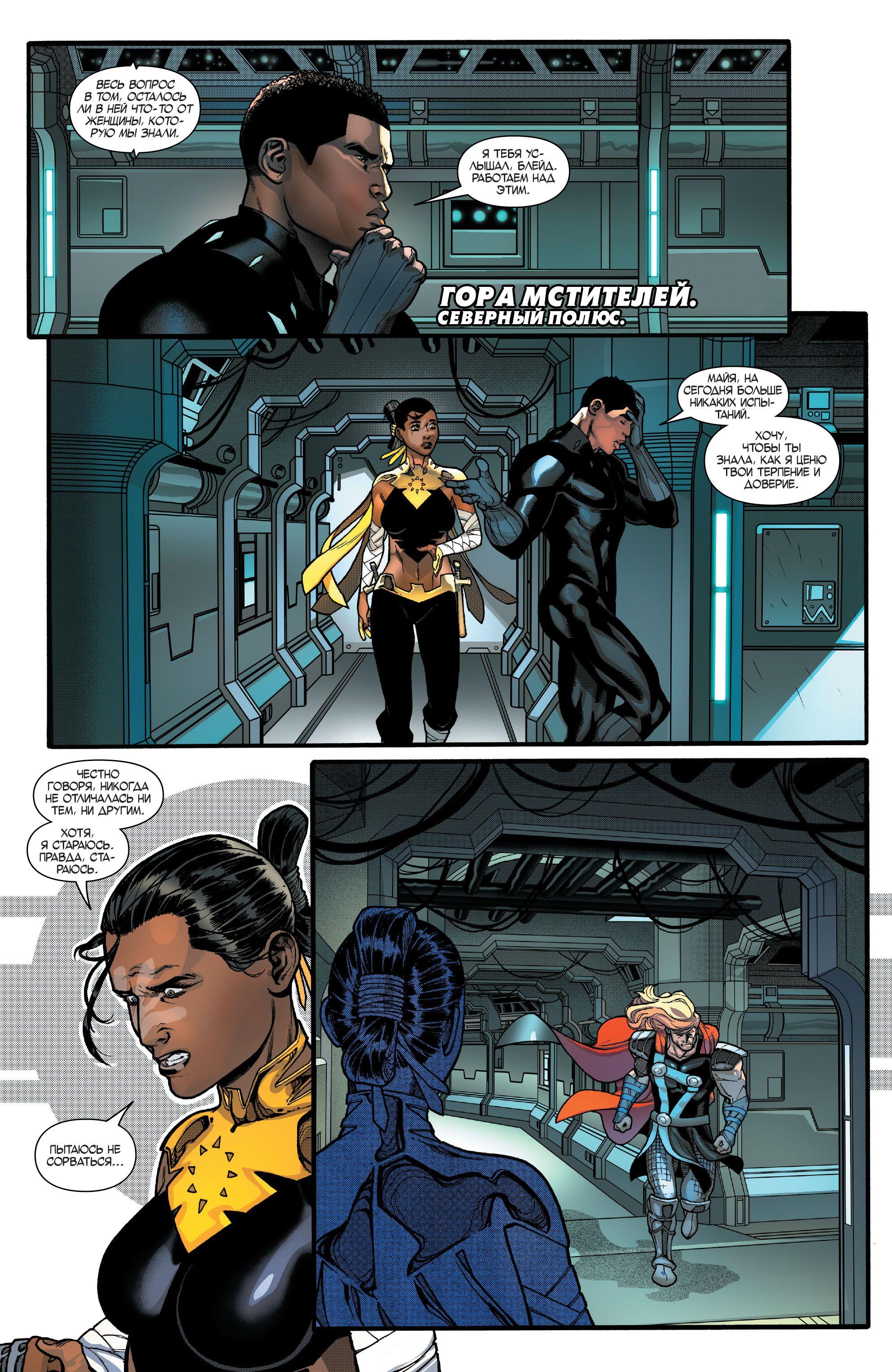 Read Avengers Vol 8 Мстители Том 8 Manga Online