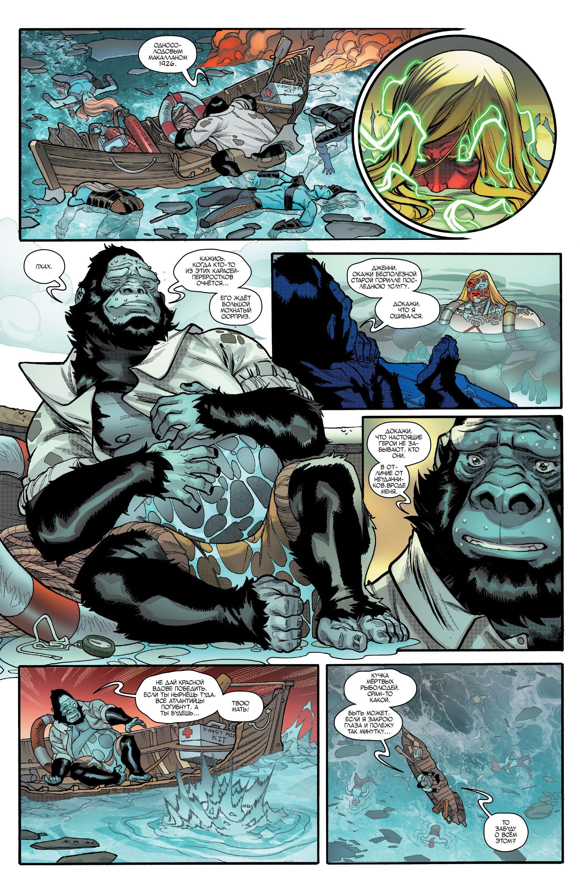 Read Avengers Vol 8 Мстители Том 8 Manga Online