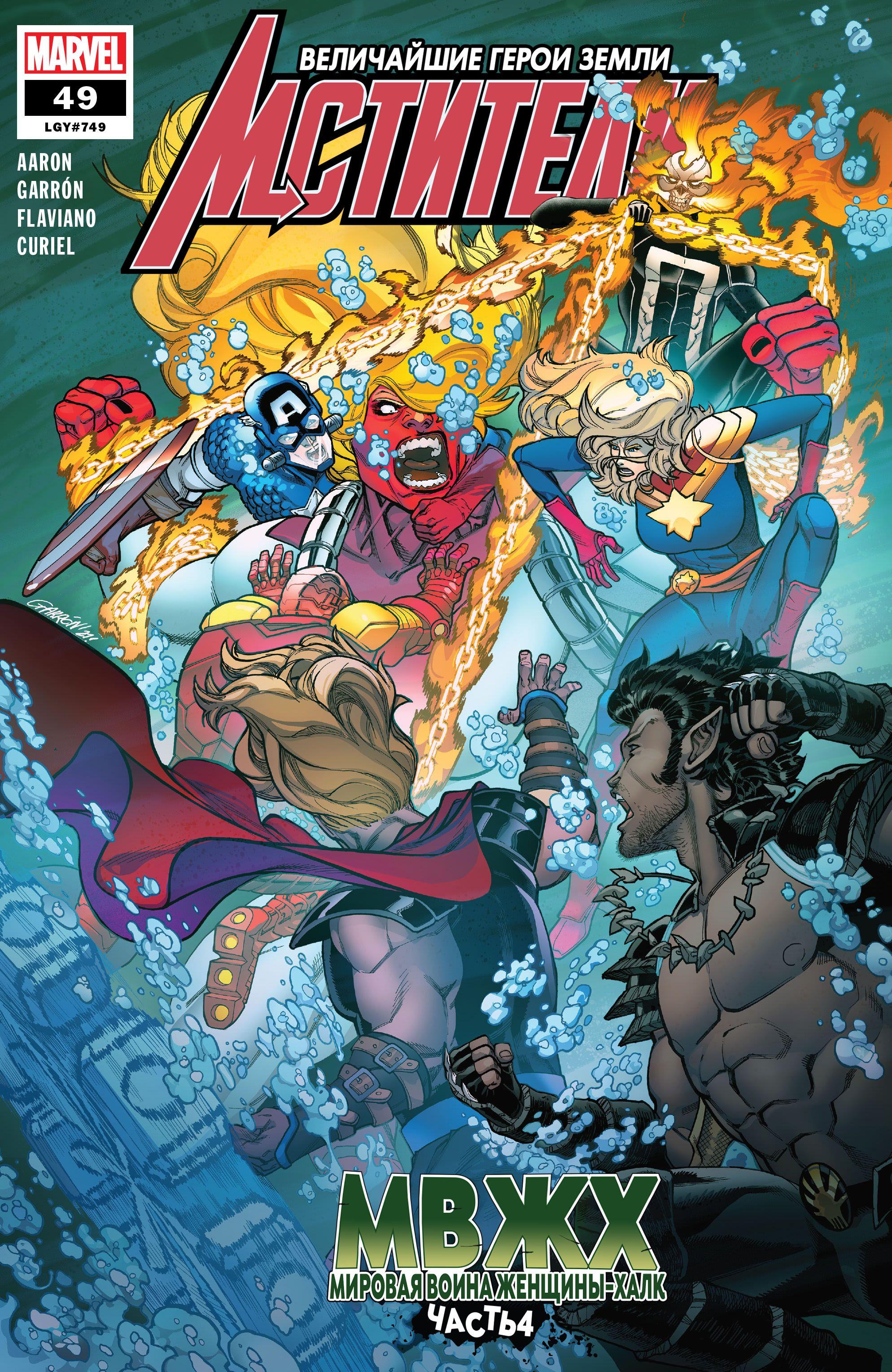 Read Avengers Vol 8 Мстители Том 8 Manga Online