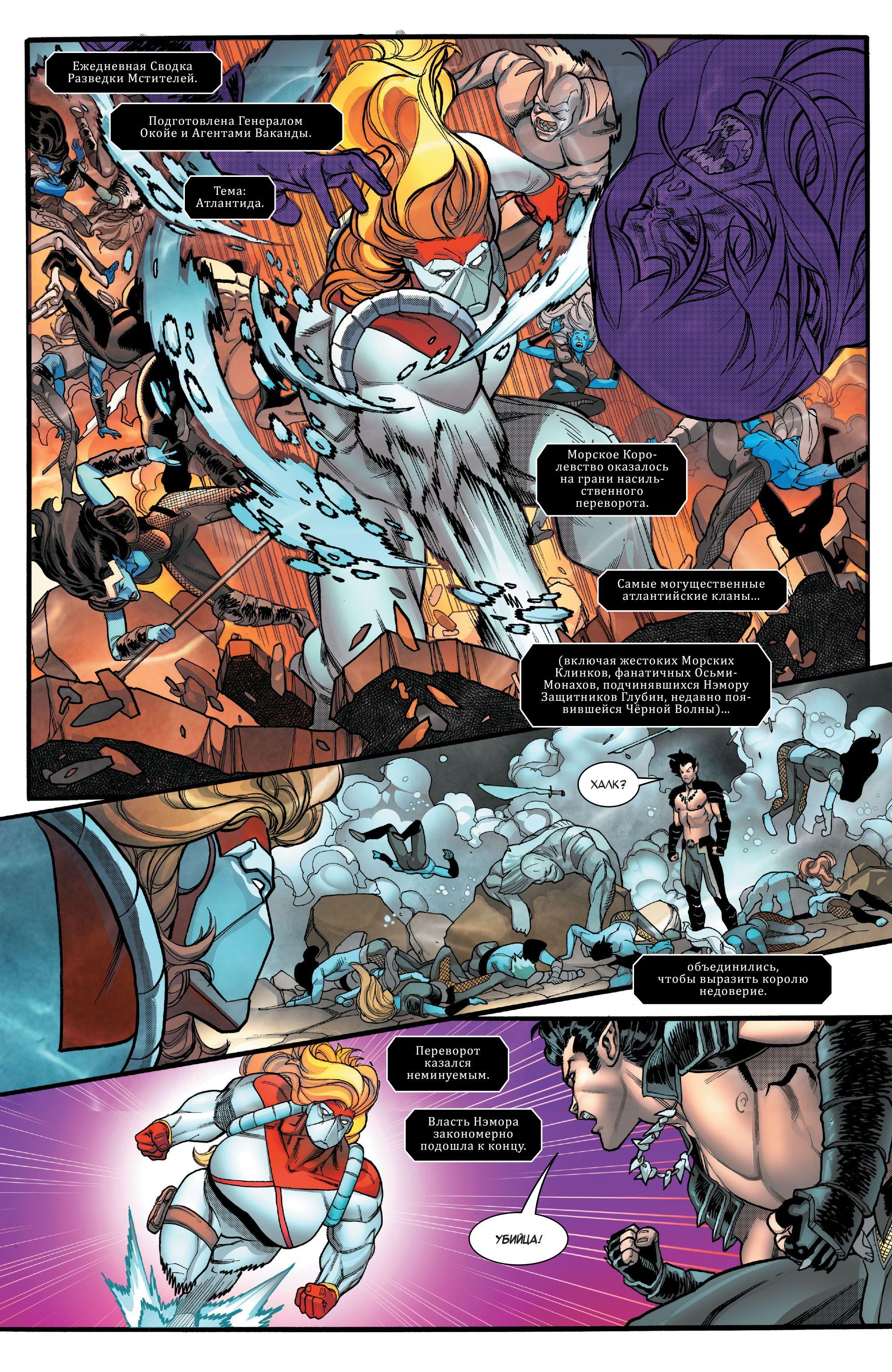 Read Avengers Vol 8 Мстители Том 8 Manga Online