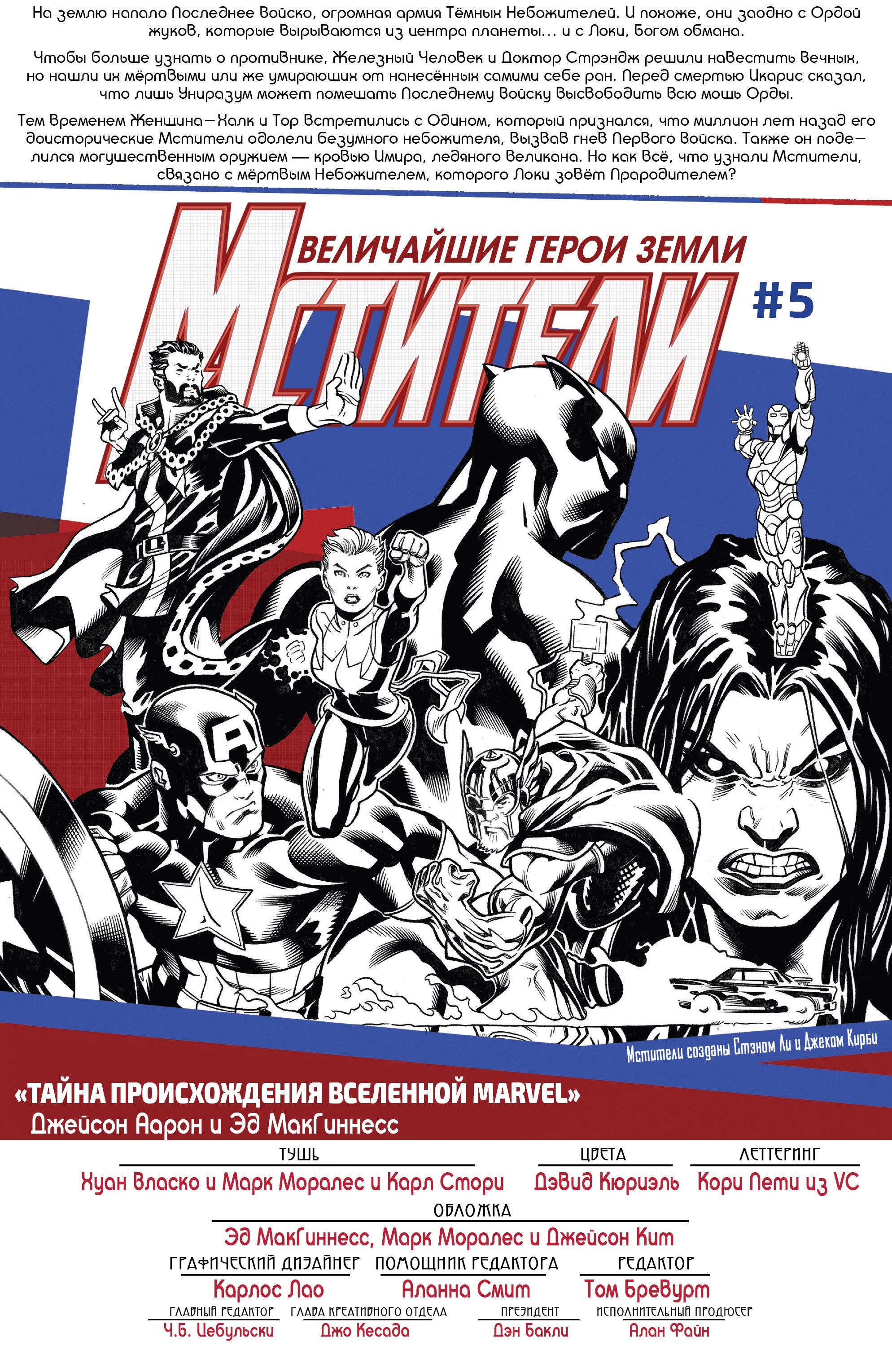 Read Avengers Vol 8 Мстители Том 8 Manga Online