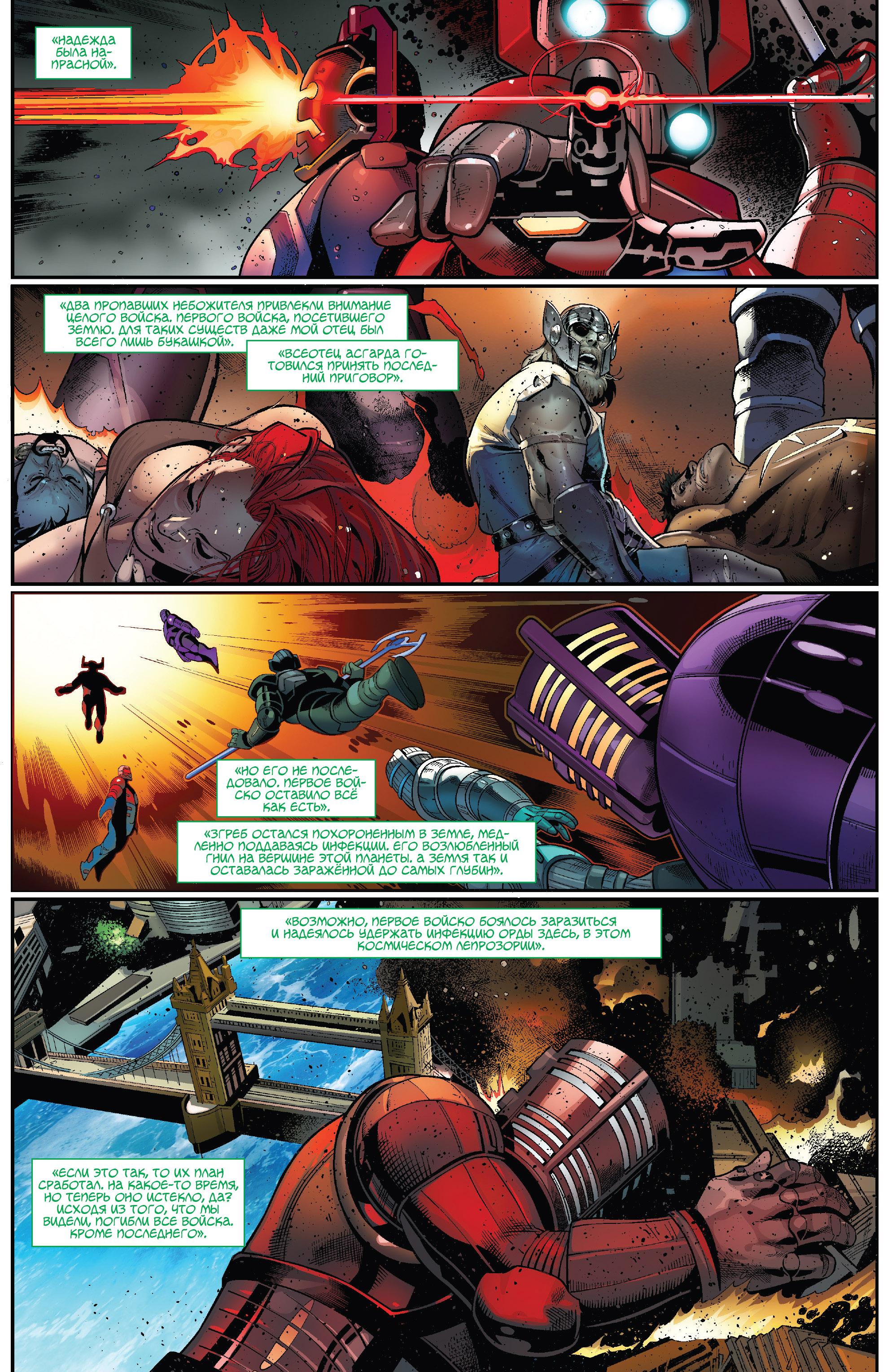 Read Avengers Vol 8 Мстители Том 8 Manga Online