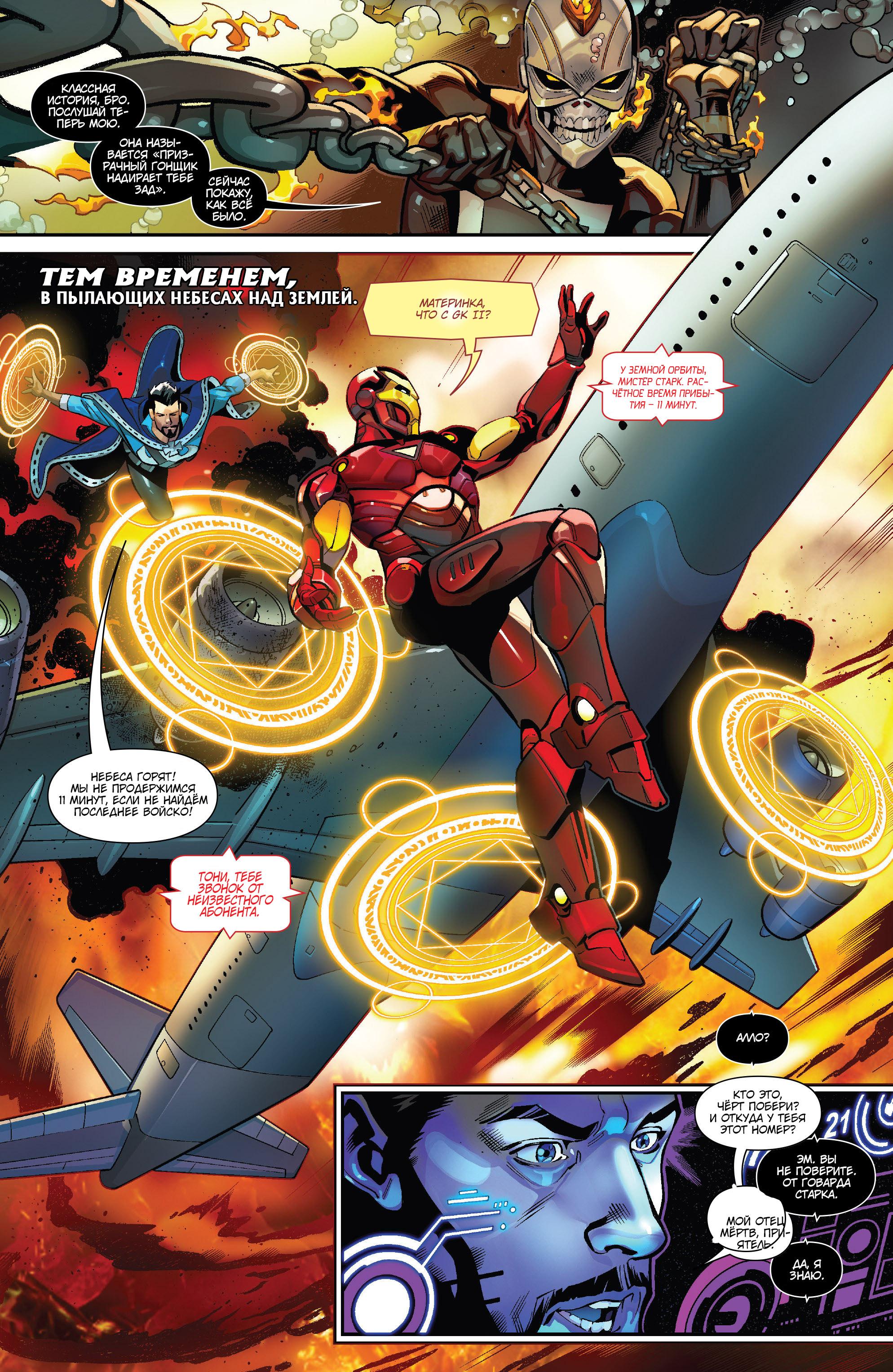 Read Avengers Vol 8 Мстители Том 8 Manga Online