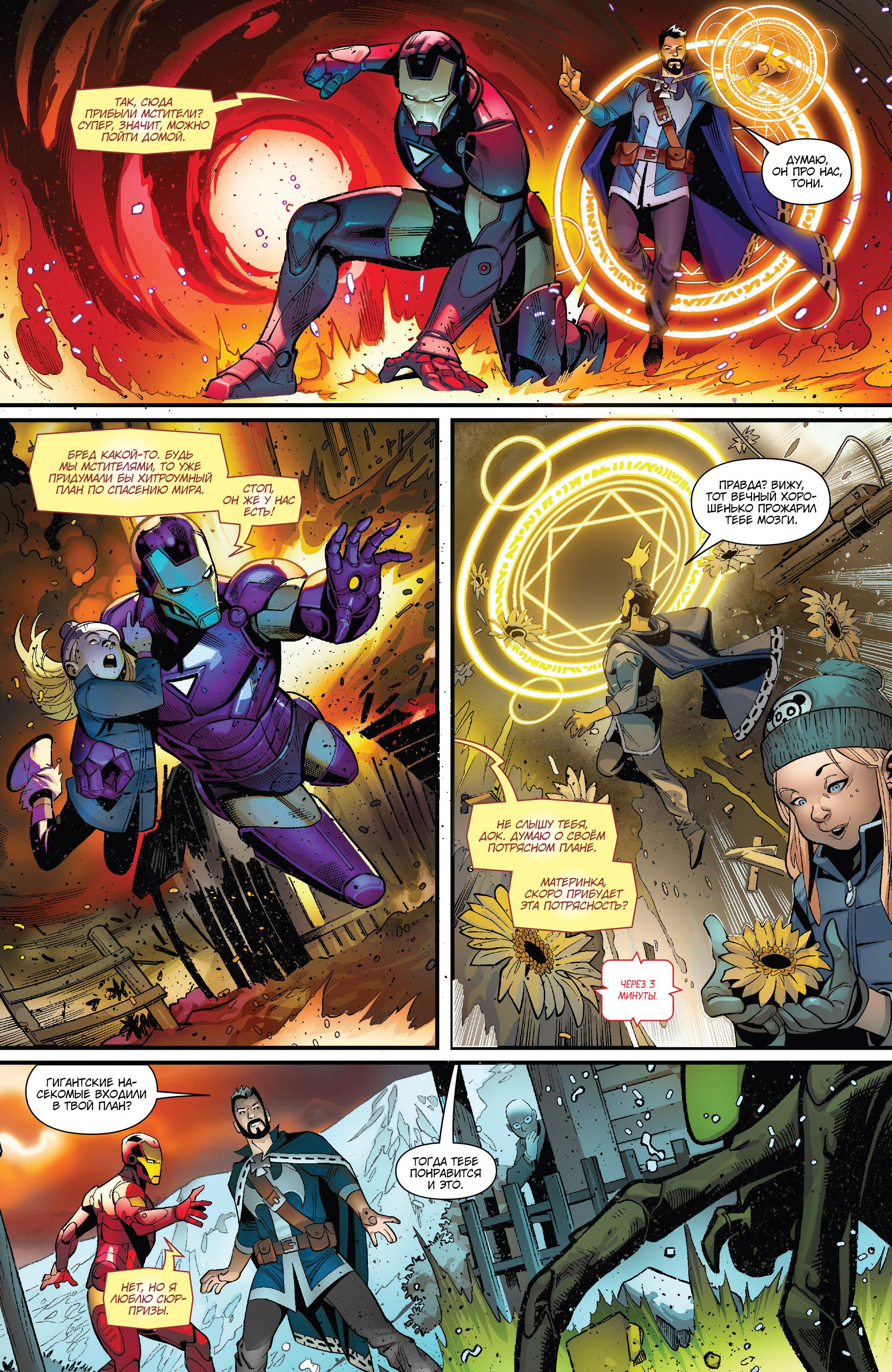 Read Avengers Vol 8 Мстители Том 8 Manga Online