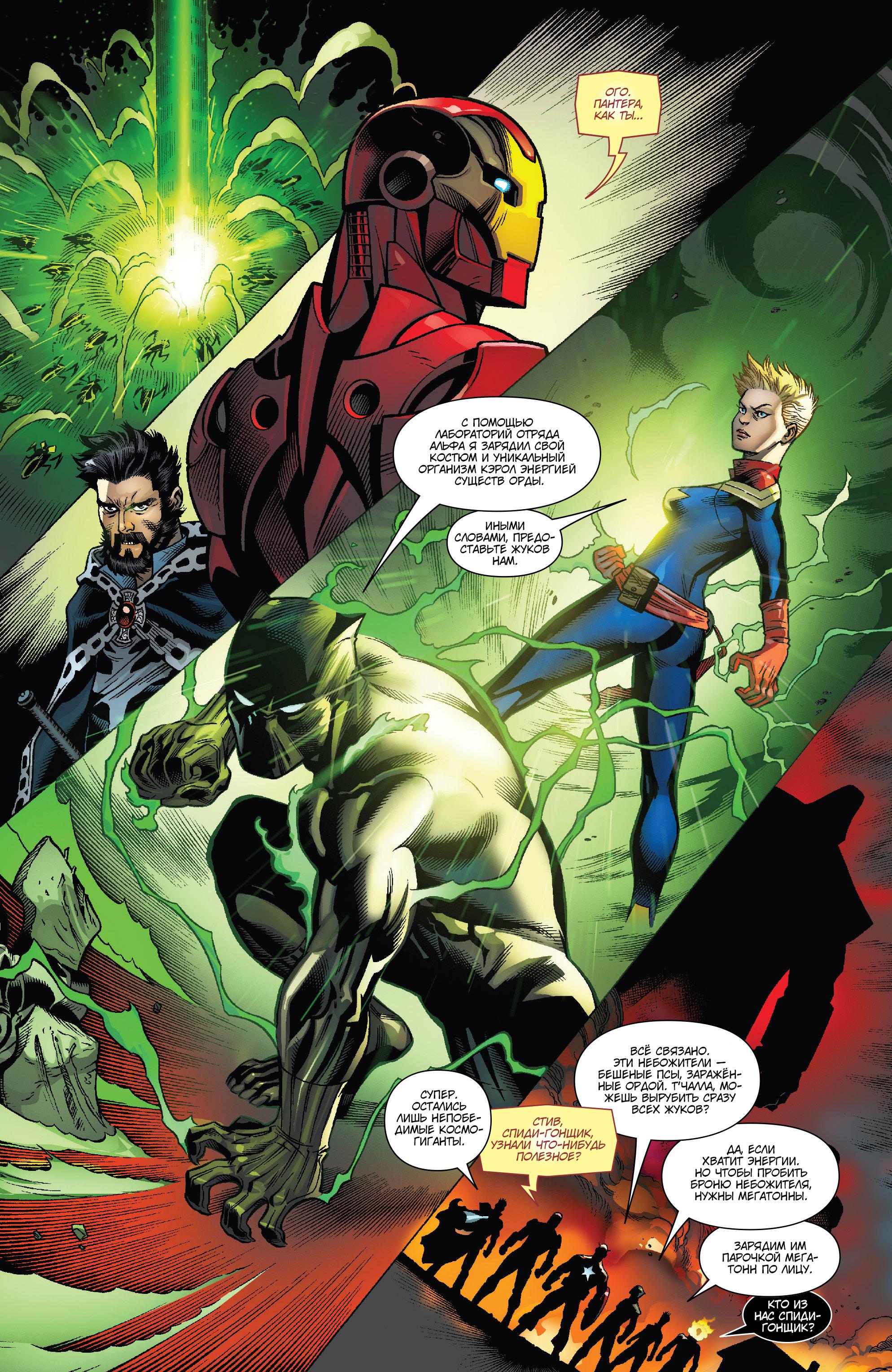 Read Avengers Vol 8 Мстители Том 8 Manga Online