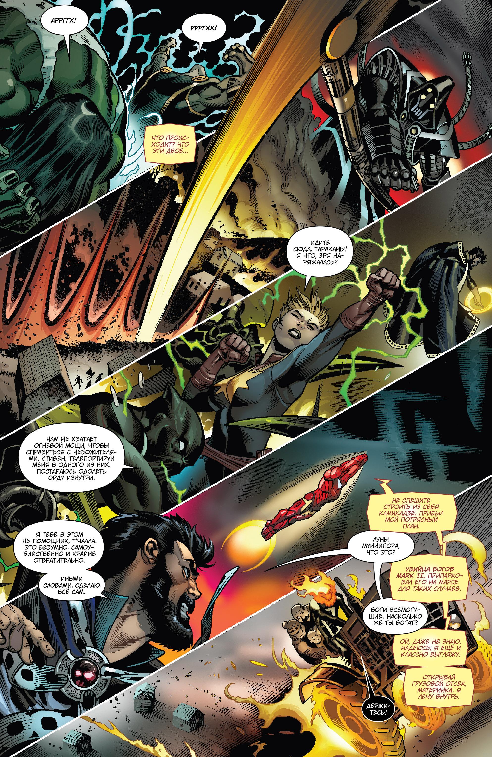 Read Avengers Vol 8 Мстители Том 8 Manga Online
