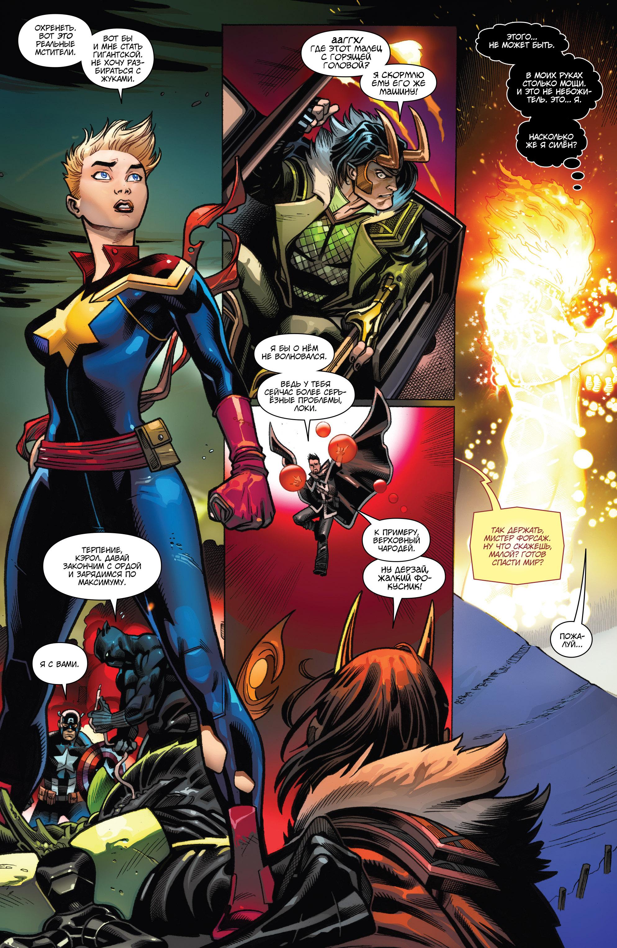 Read Avengers Vol 8 Мстители Том 8 Manga Online