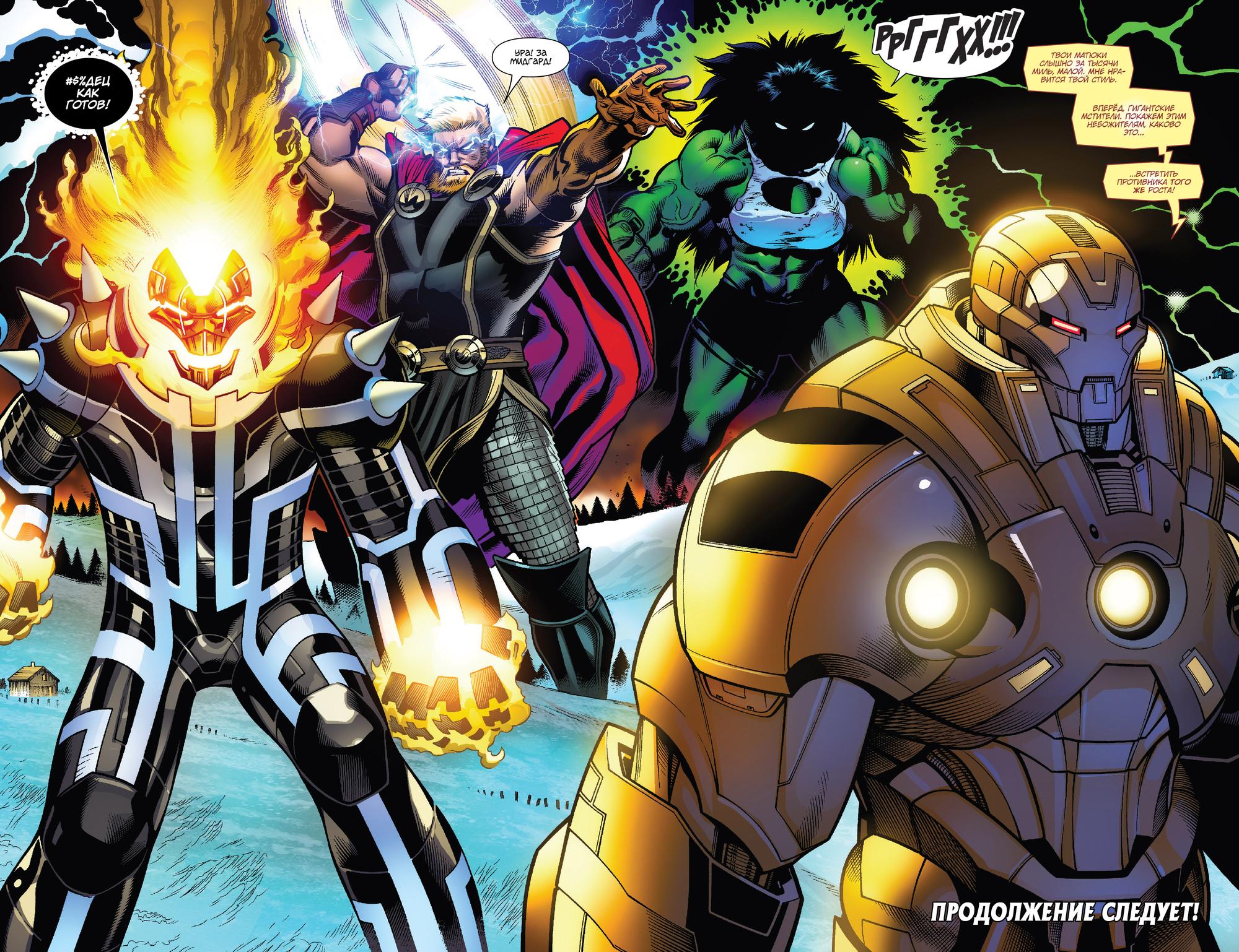 Read Avengers Vol 8 Мстители Том 8 Manga Online
