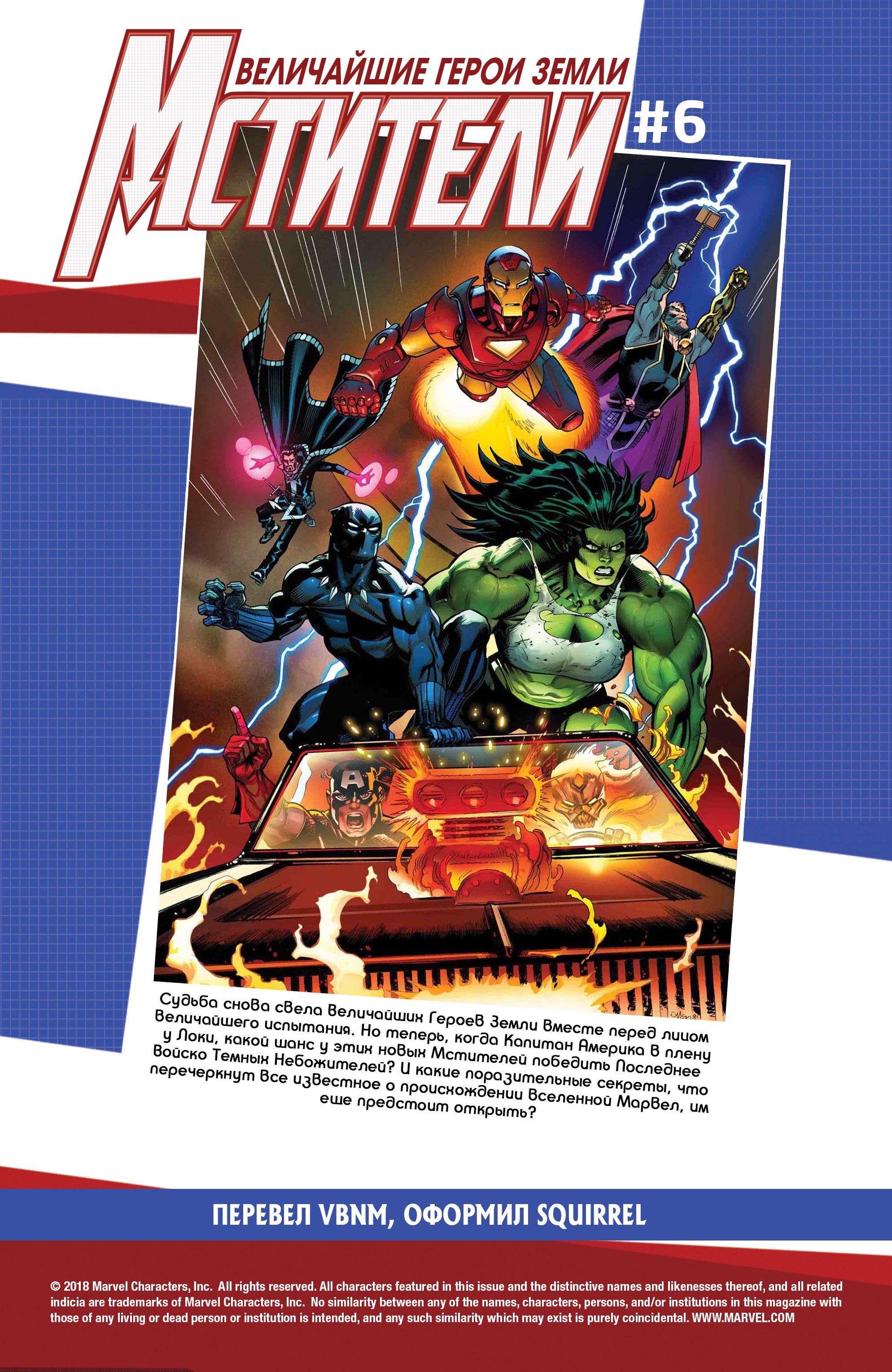 Read Avengers Vol 8 Мстители Том 8 Manga Online