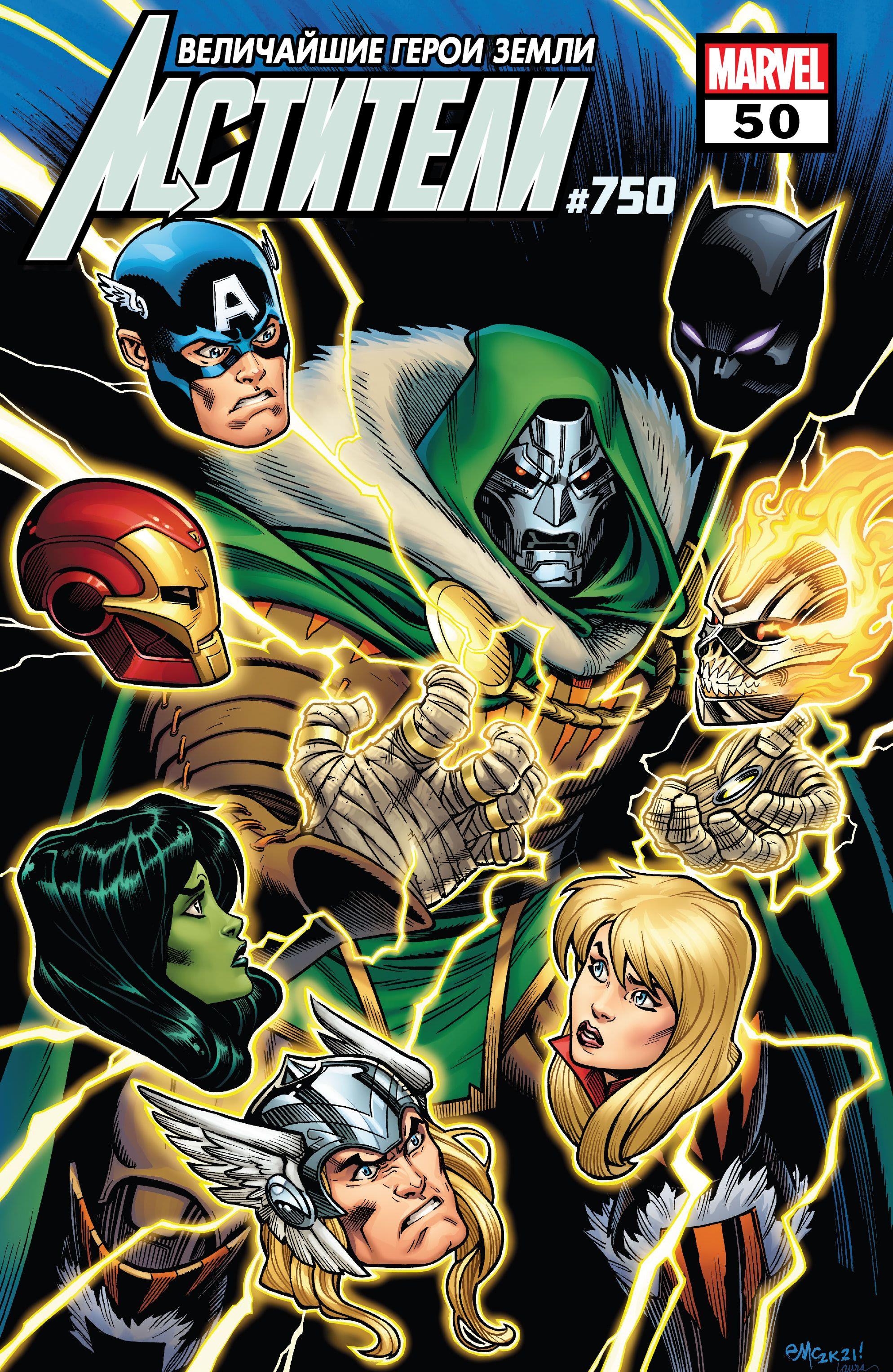 Read Avengers Vol 8 Мстители Том 8 Manga Online