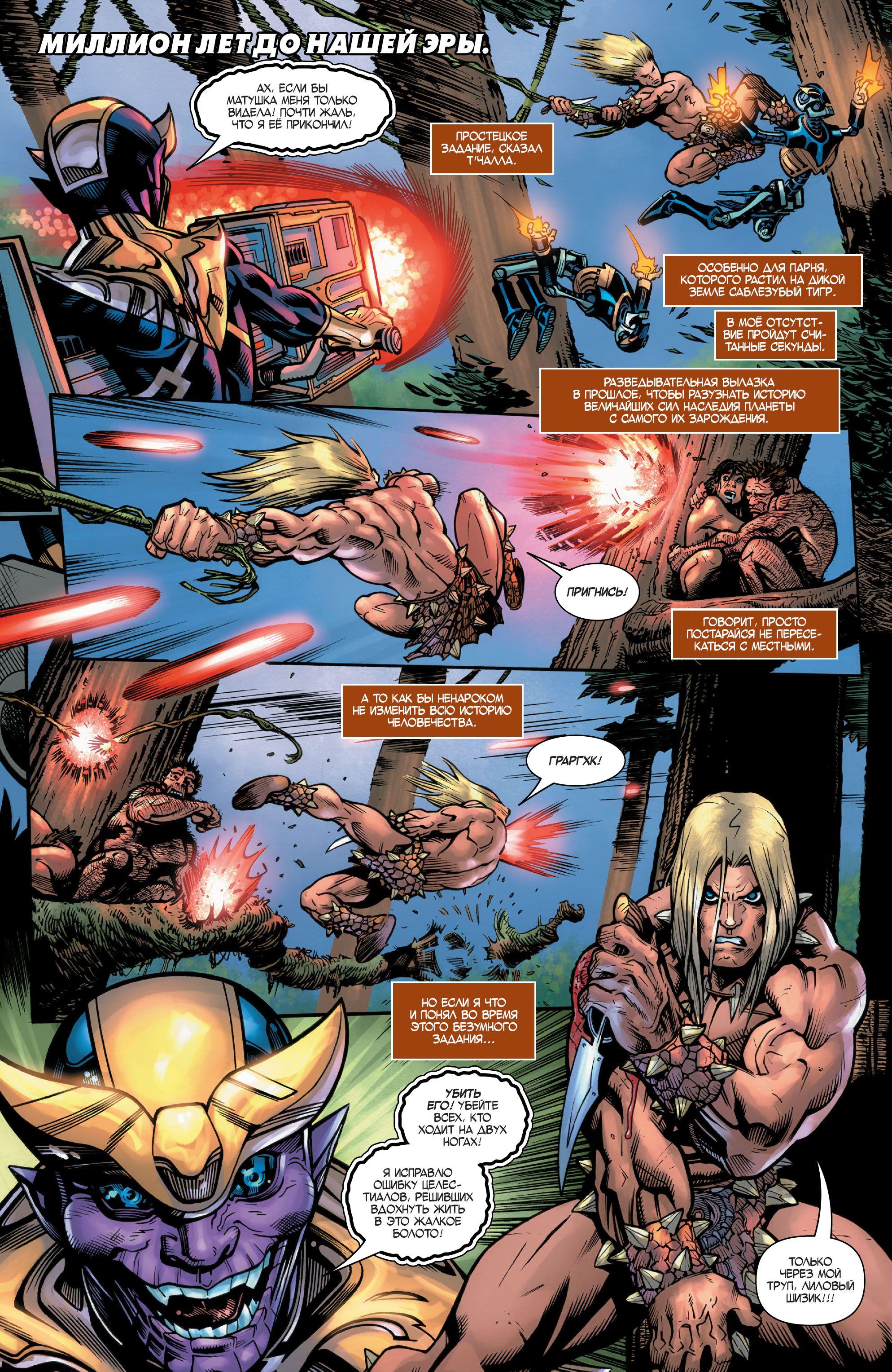 Read Avengers Vol 8 Мстители Том 8 Manga Online