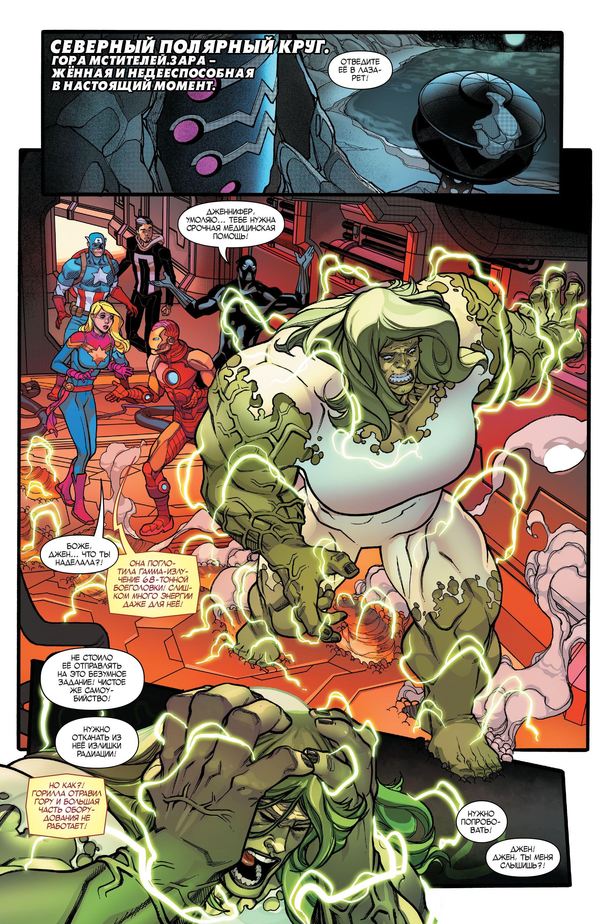 Read Avengers Vol 8 Мстители Том 8 Manga Online
