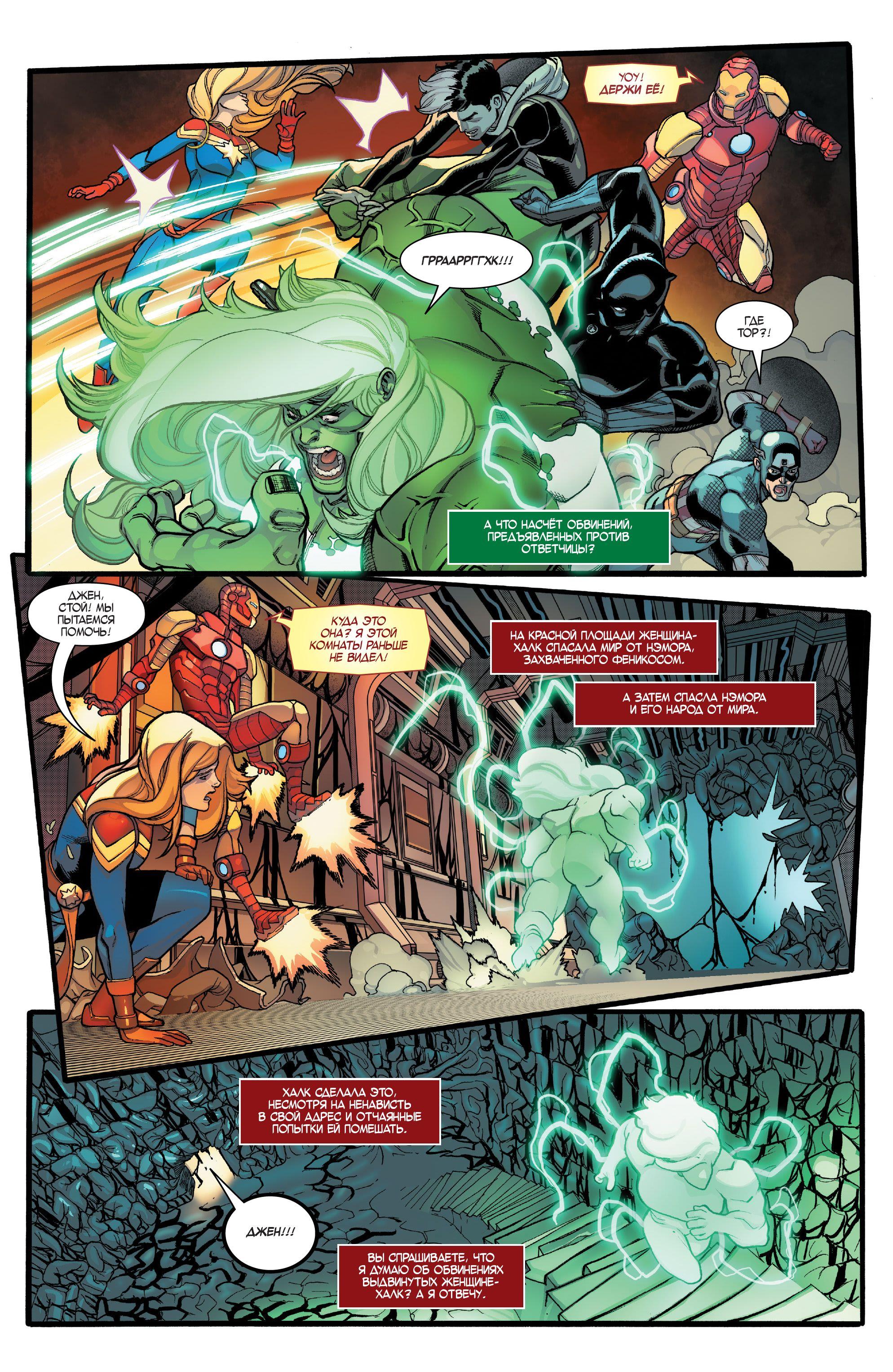 Read Avengers Vol 8 Мстители Том 8 Manga Online