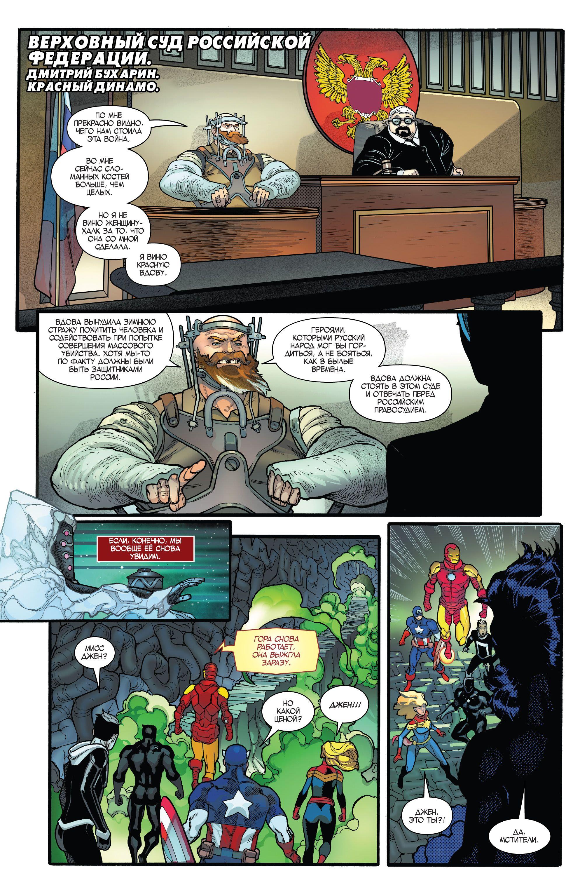 Read Avengers Vol 8 Мстители Том 8 Manga Online