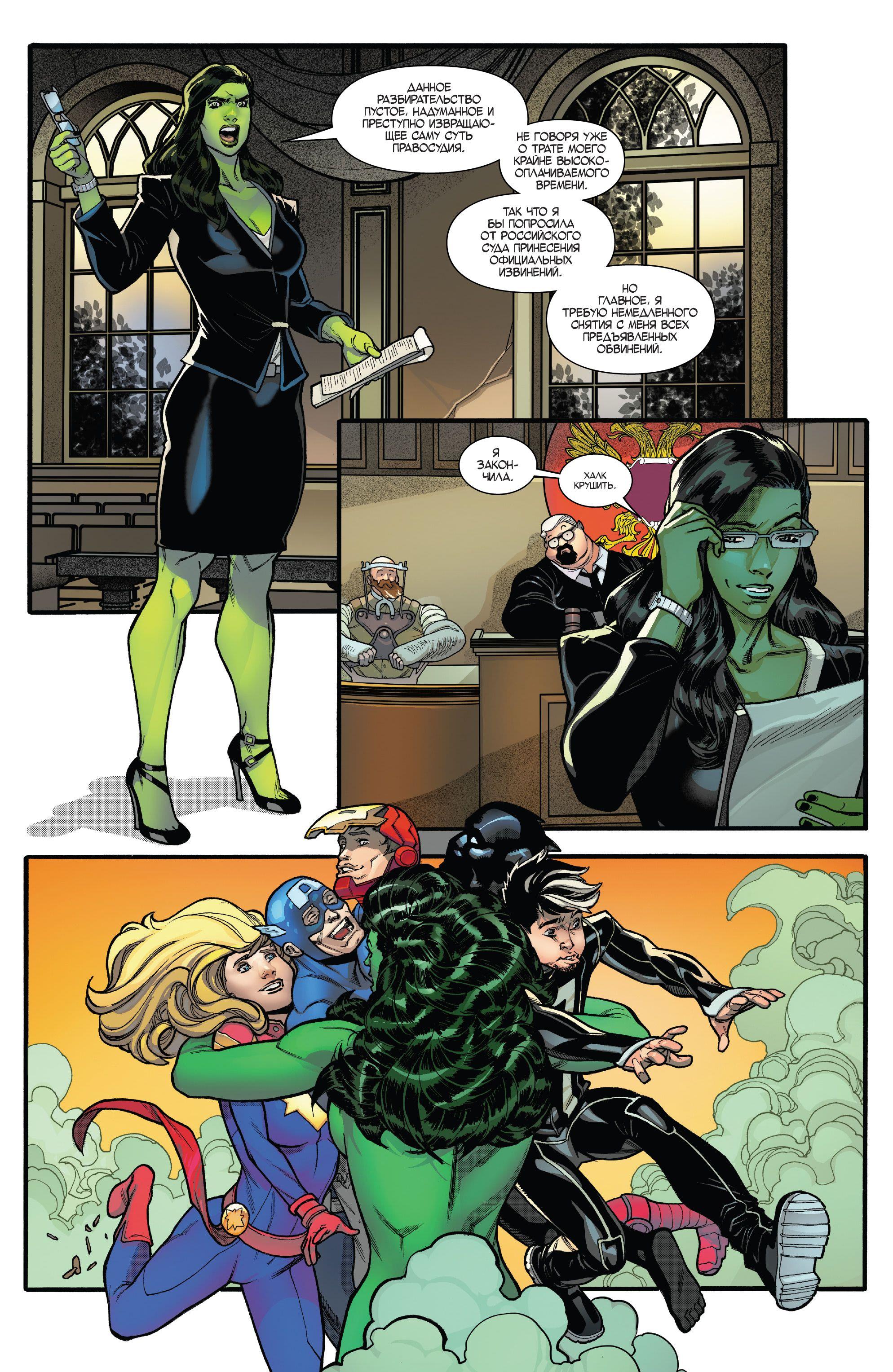 Read Avengers Vol 8 Мстители Том 8 Manga Online