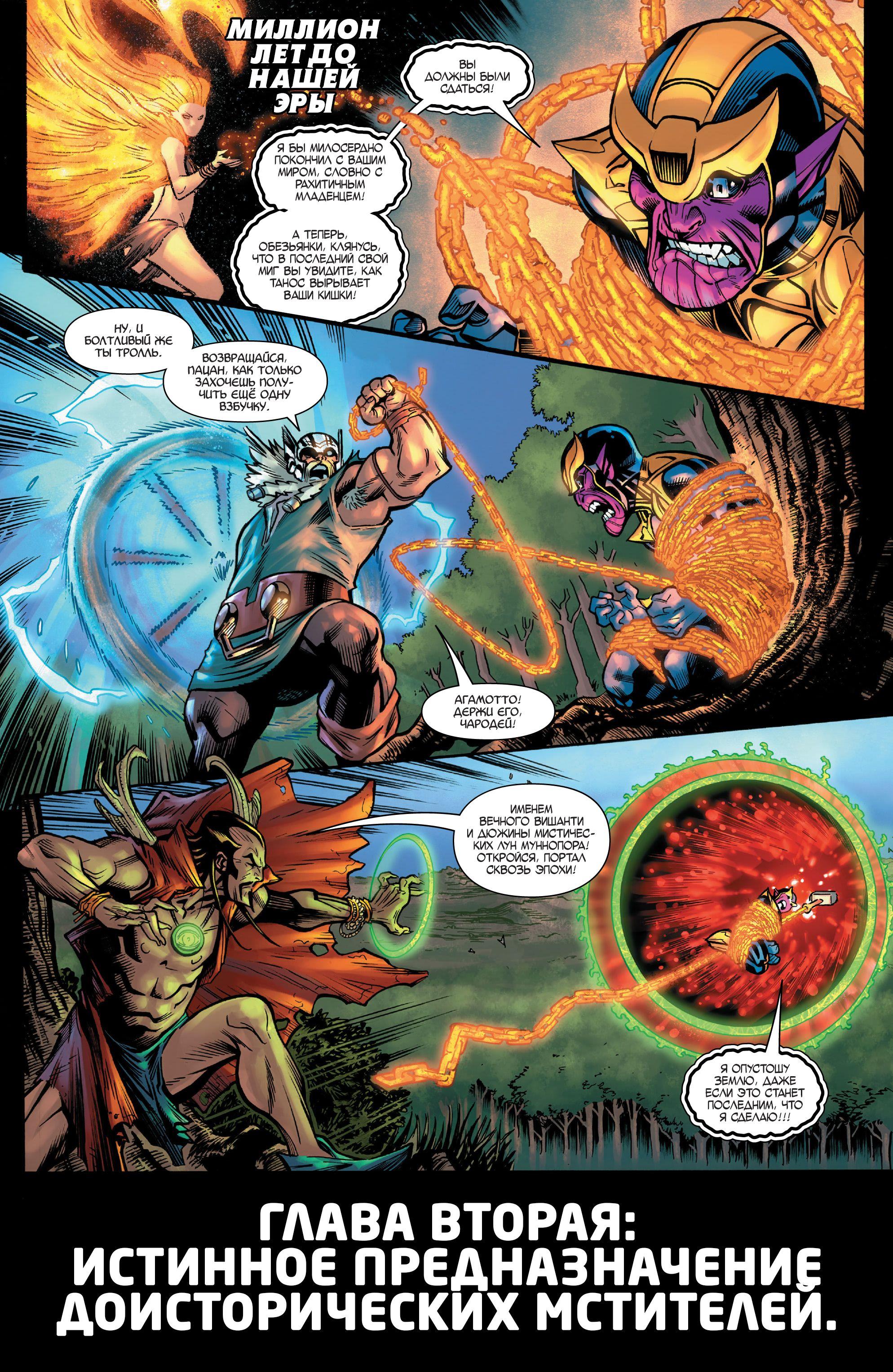 Read Avengers Vol 8 Мстители Том 8 Manga Online