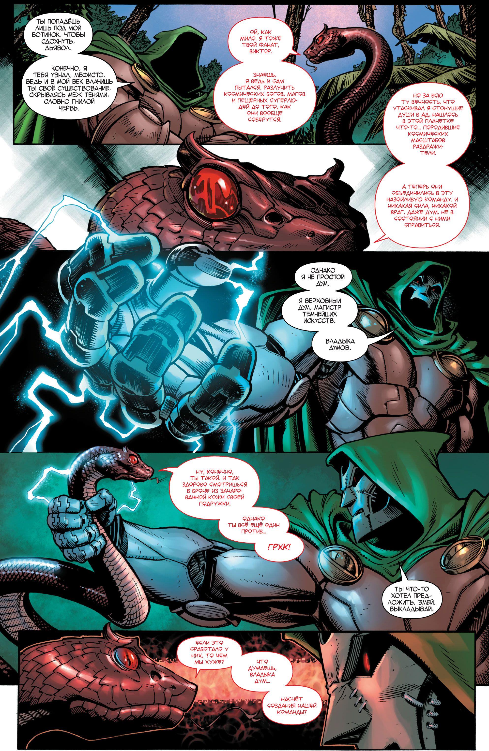 Read Avengers Vol 8 Мстители Том 8 Manga Online