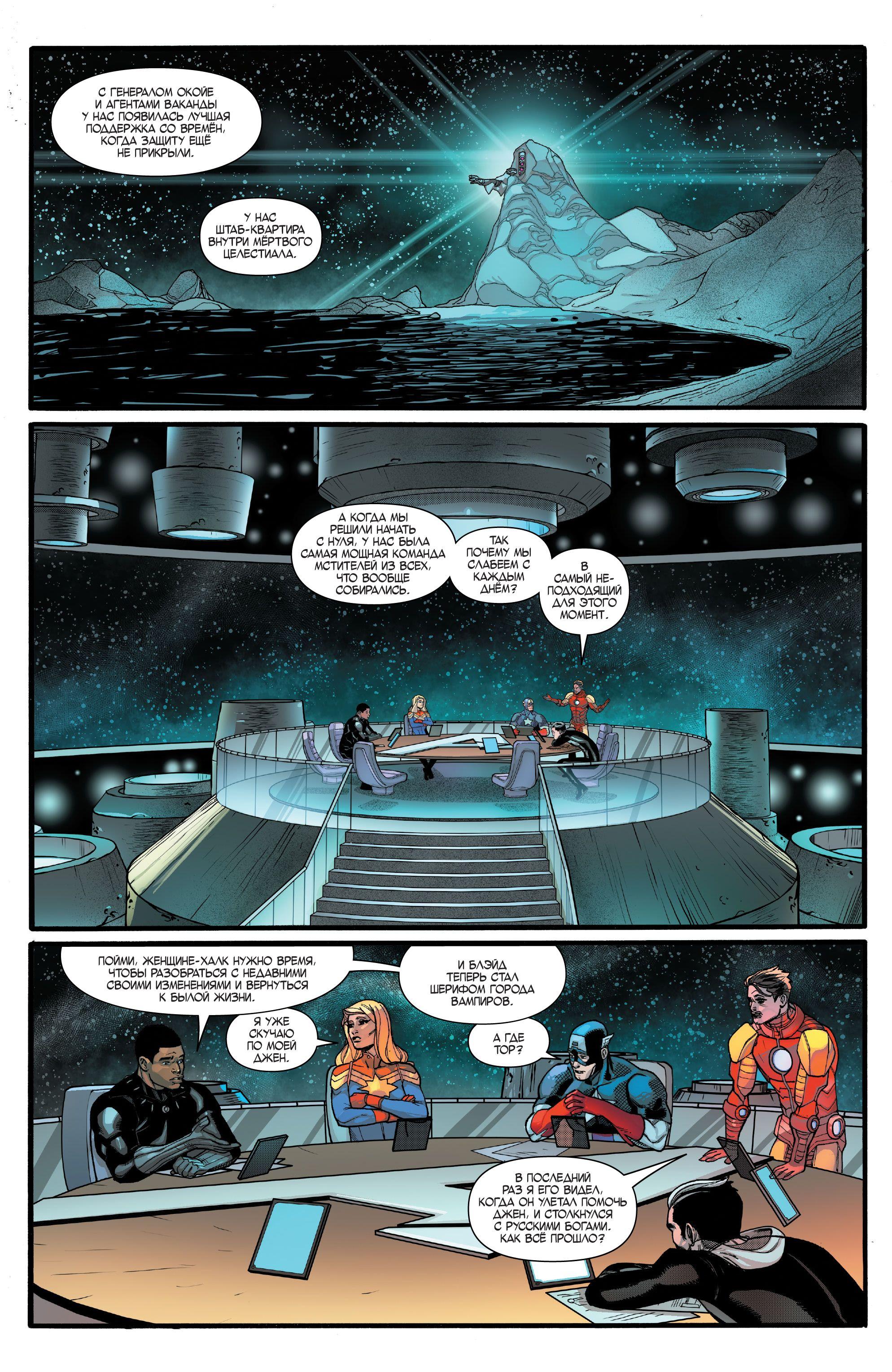 Read Avengers Vol 8 Мстители Том 8 Manga Online