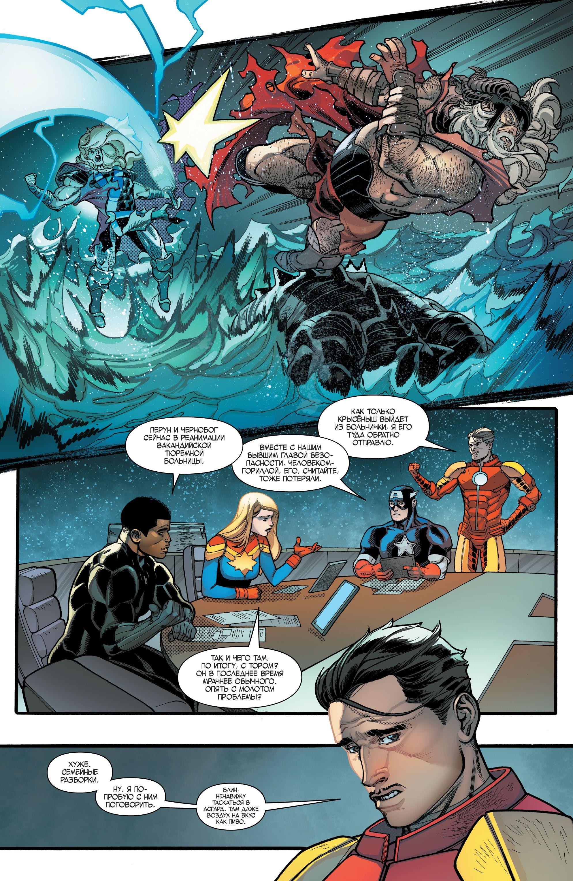 Read Avengers Vol 8 Мстители Том 8 Manga Online