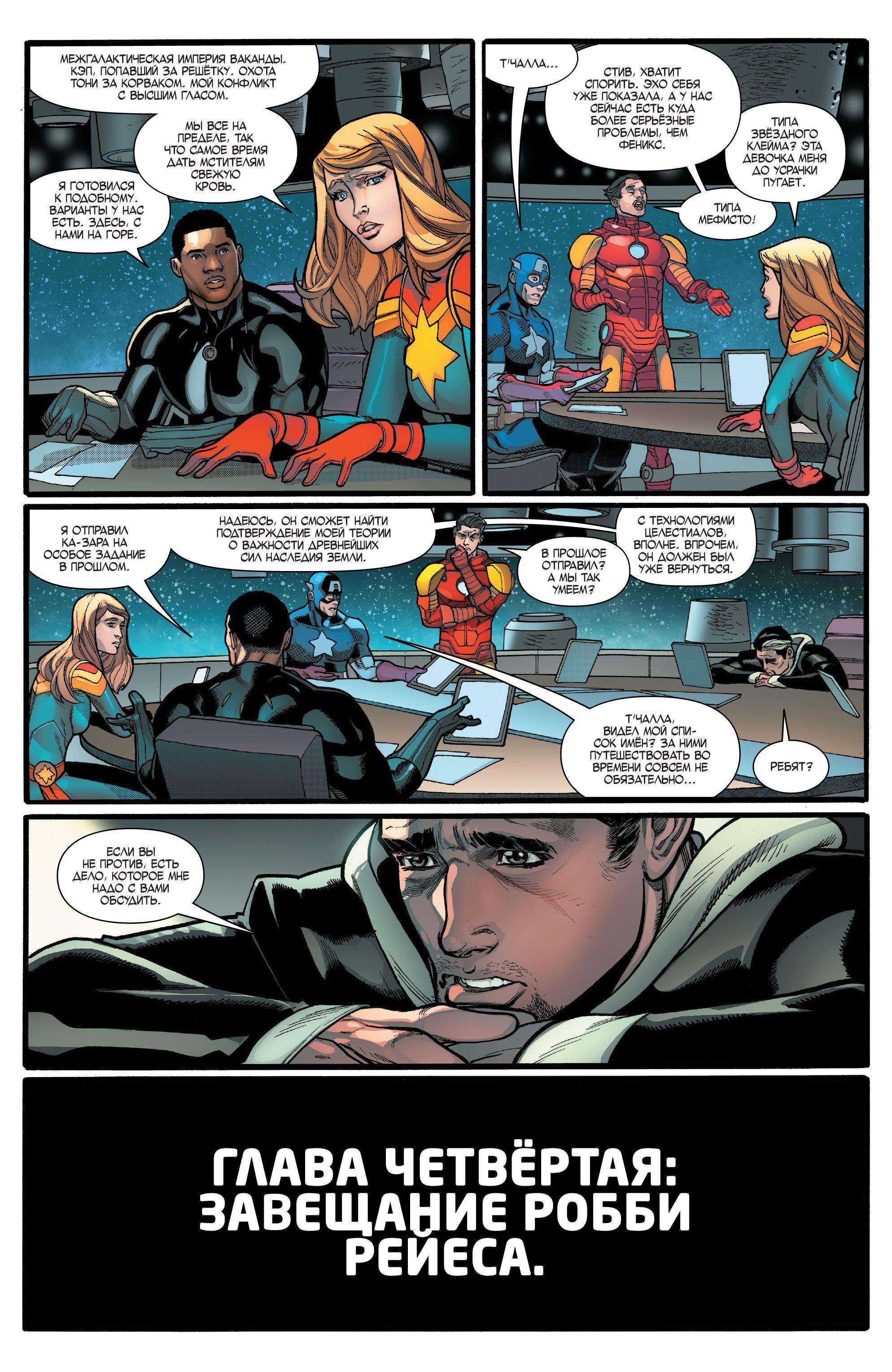 Read Avengers Vol 8 Мстители Том 8 Manga Online
