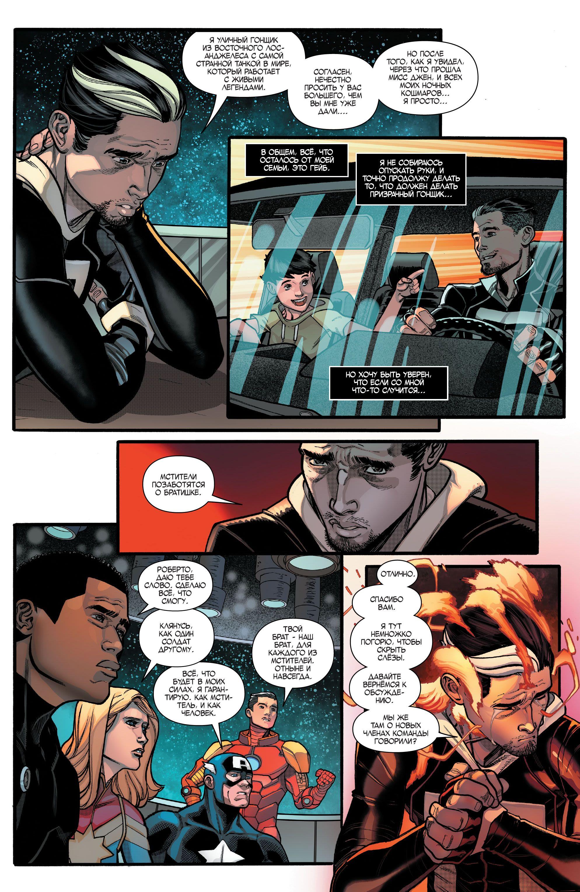 Read Avengers Vol 8 Мстители Том 8 Manga Online