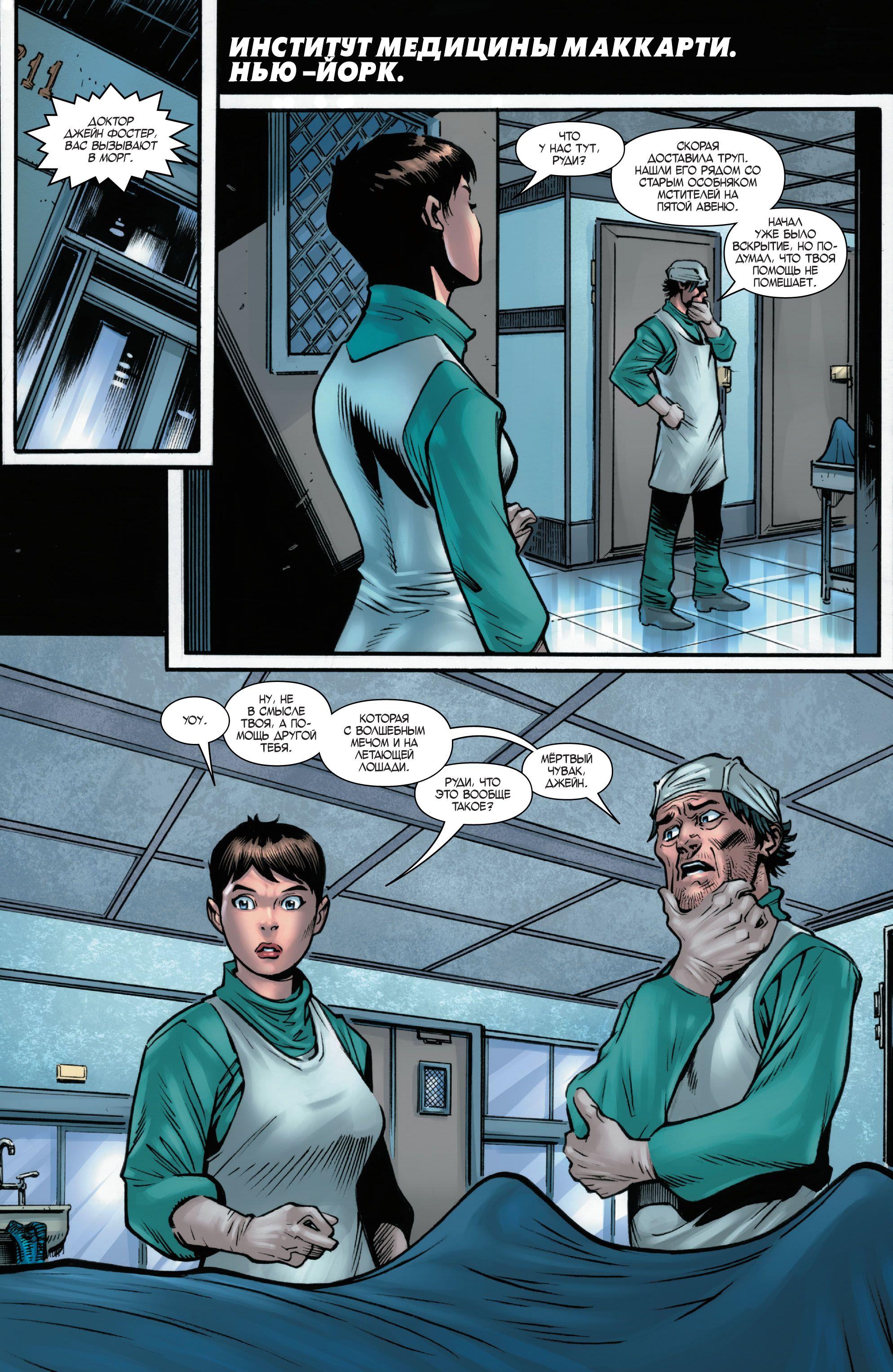 Read Avengers Vol 8 Мстители Том 8 Manga Online
