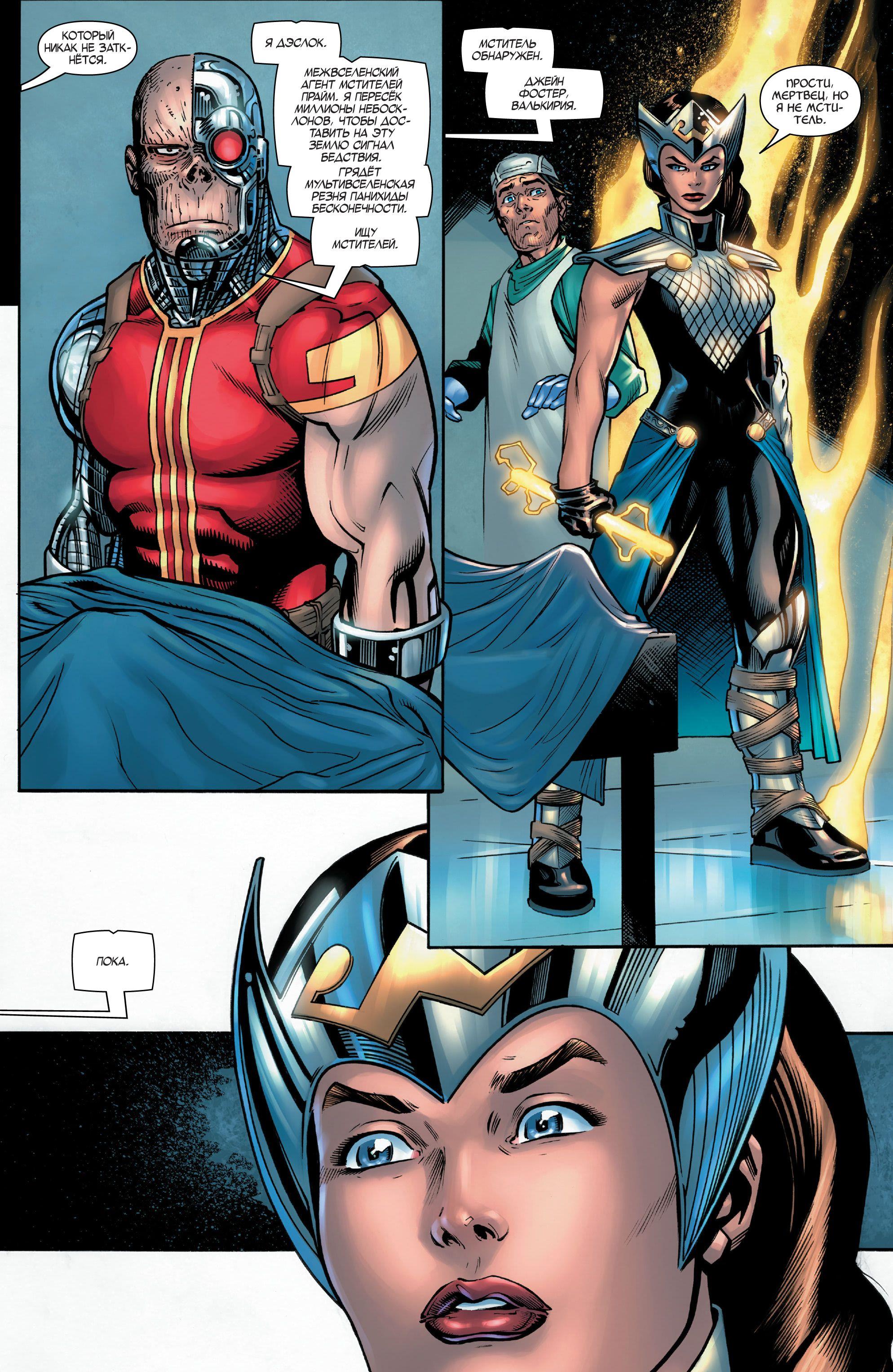 Read Avengers Vol 8 Мстители Том 8 Manga Online