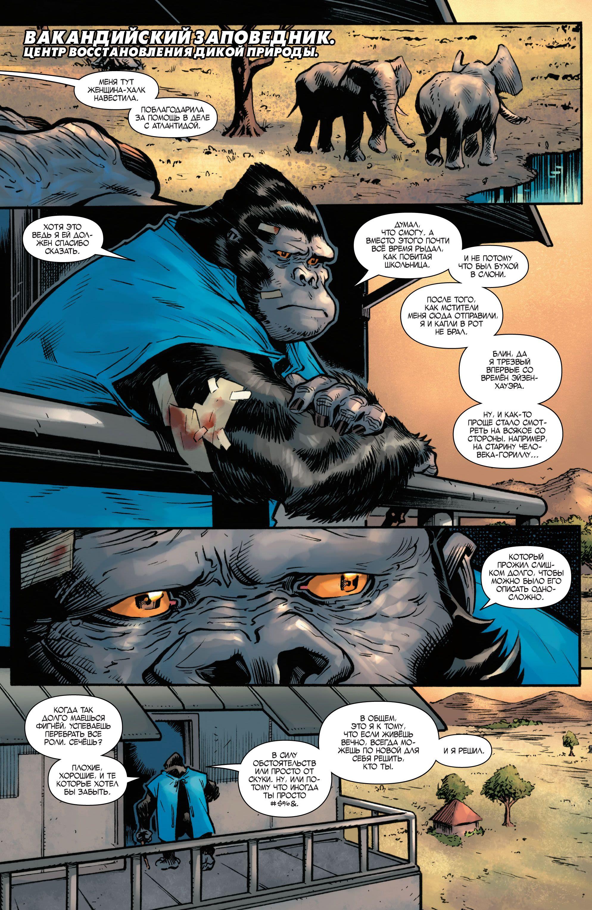 Read Avengers Vol 8 Мстители Том 8 Manga Online